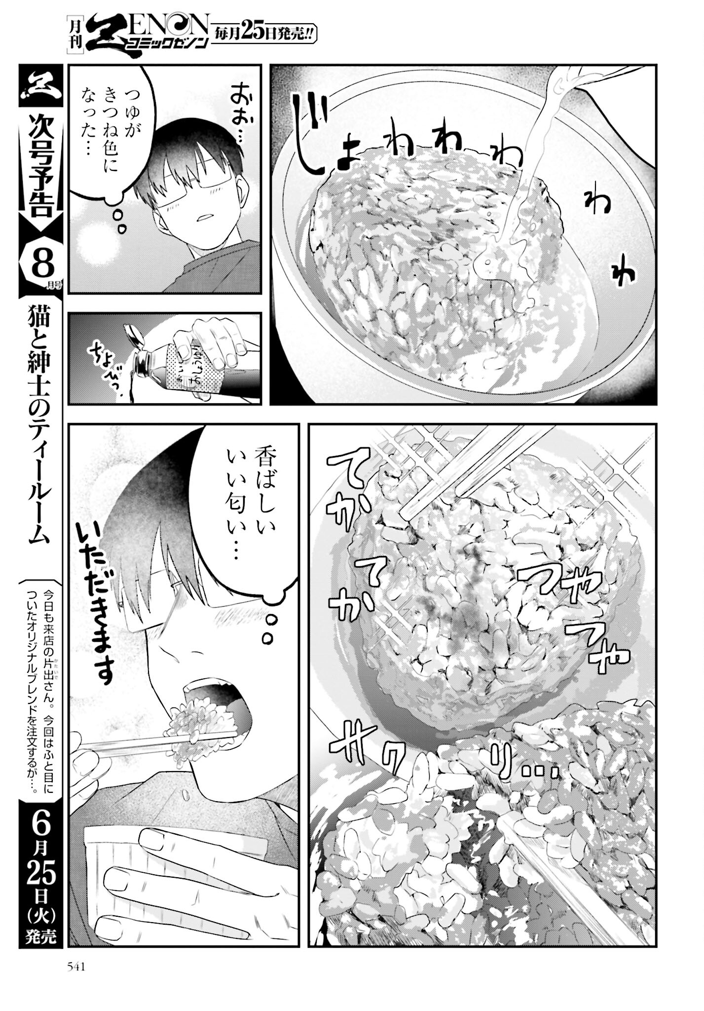 Meshinuma. Chapter 150 page 7 - nihonkuni.com