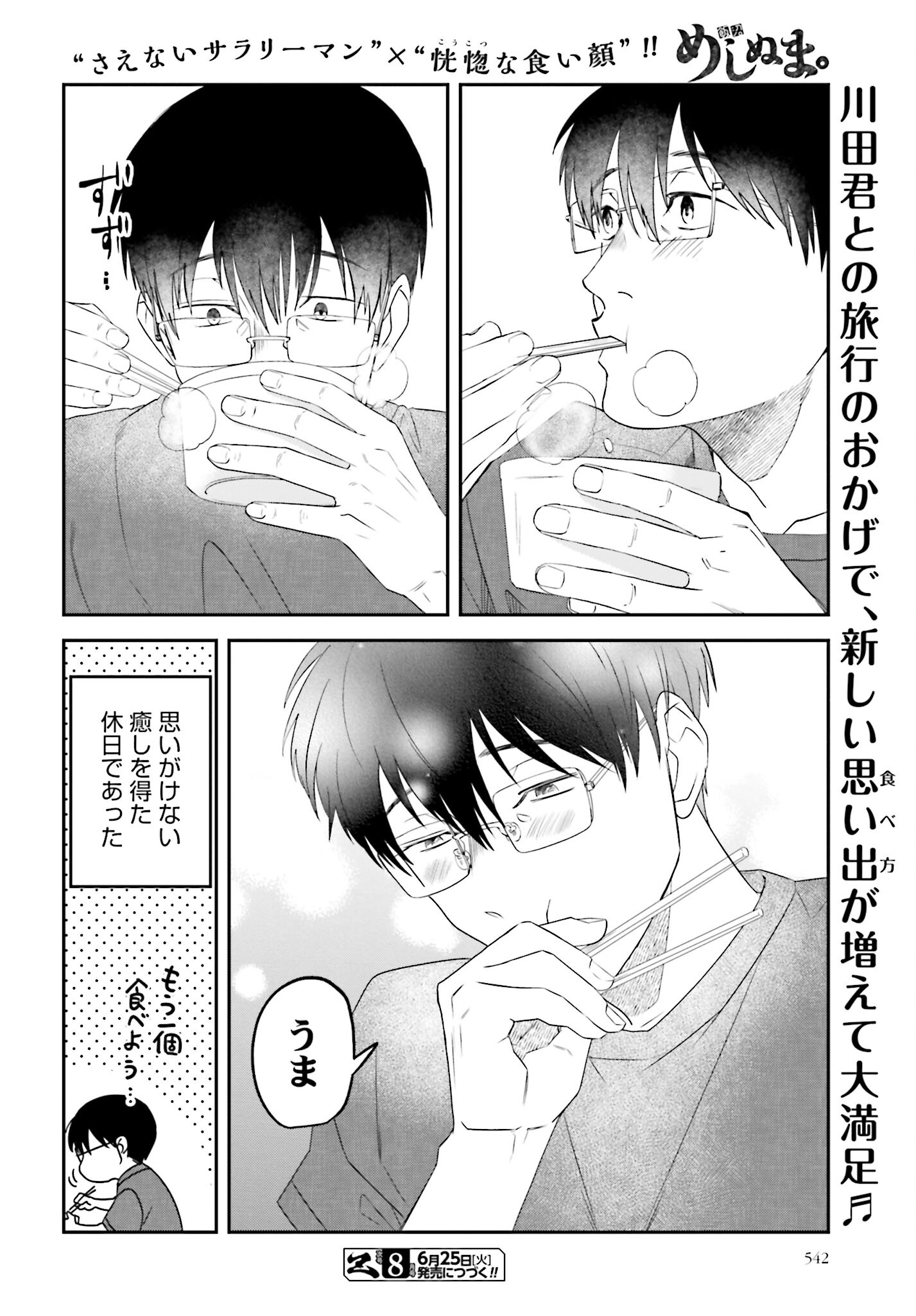 Meshinuma. Chapter 150 page 8 - nihonkuni.com