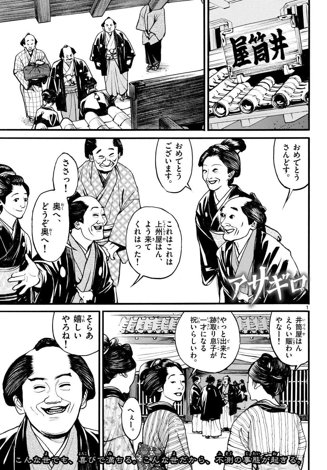 Read ASAGIRO - ASAGI OOKAMI Chapter 180 [High Quality / Full] - Page 1 - nicomanga.com
