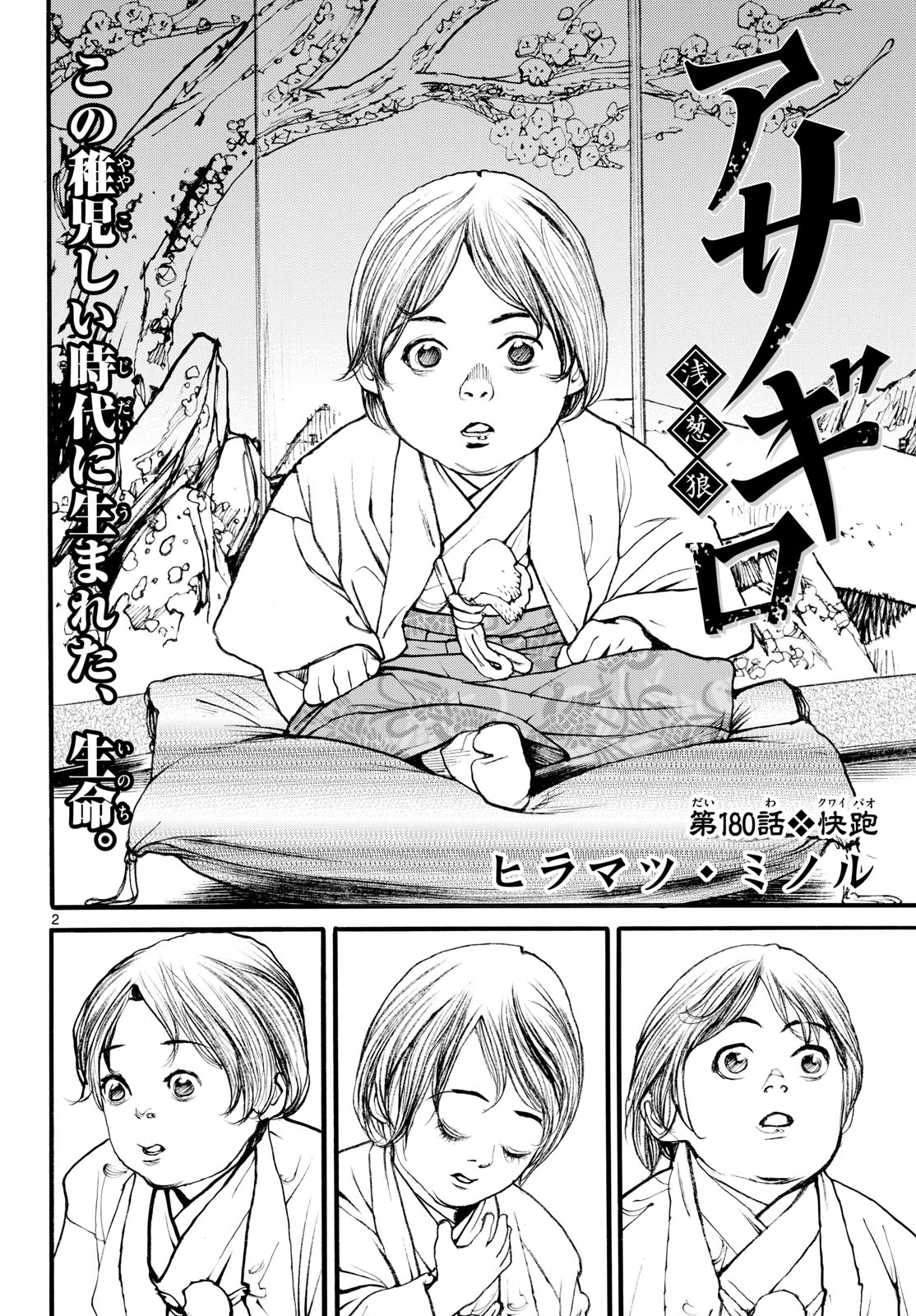 Read ASAGIRO - ASAGI OOKAMI Chapter 180 [High Quality / Full] - Page 2 - nicomanga.com