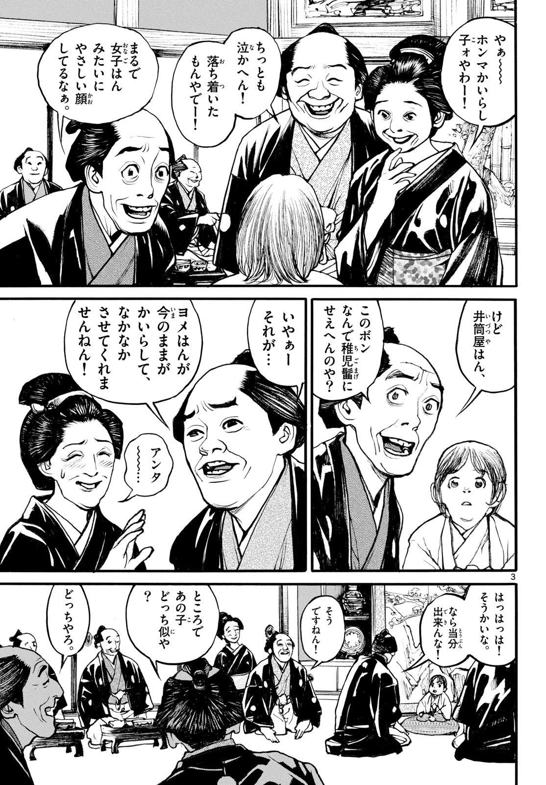 Read ASAGIRO - ASAGI OOKAMI Chapter 180 [High Quality / Full] - Page 3 - nicomanga.com