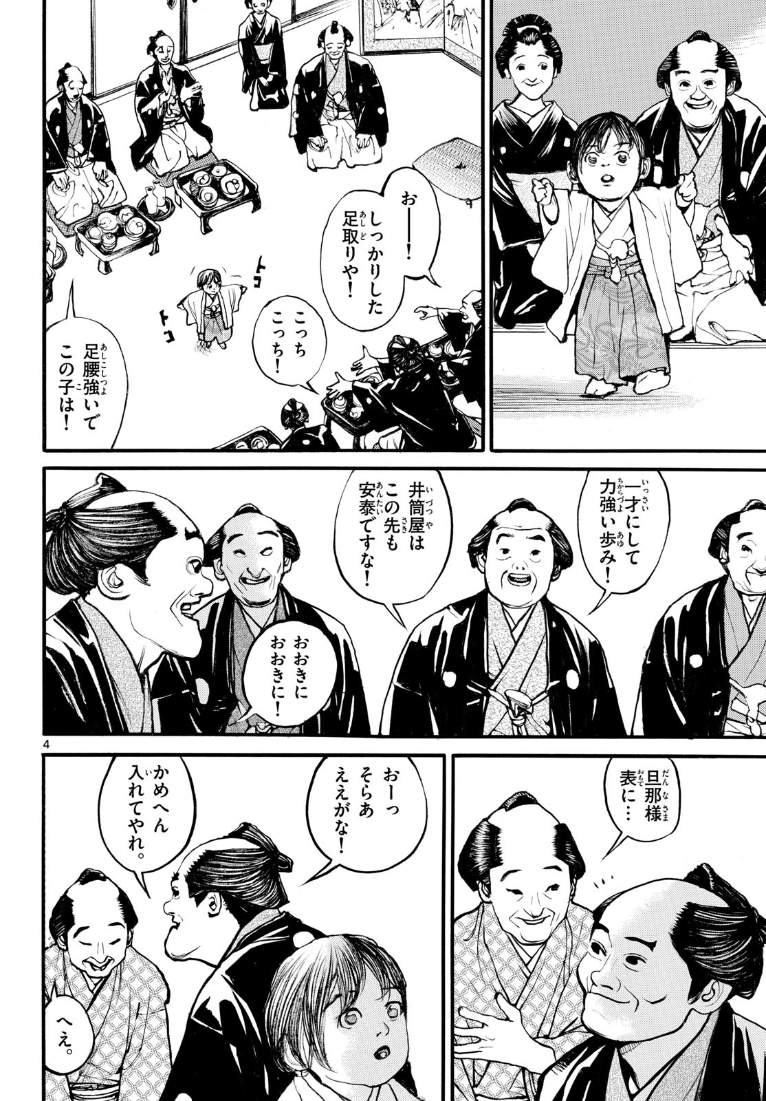 Read ASAGIRO - ASAGI OOKAMI Chapter 180 [High Quality / Full] - Page 4 - nicomanga.com