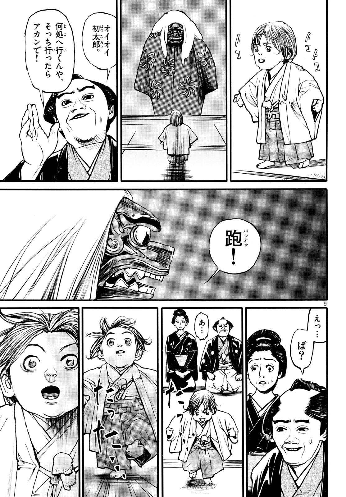 Read ASAGIRO - ASAGI OOKAMI Chapter 180 [High Quality / Full] - Page 9 - nicomanga.com