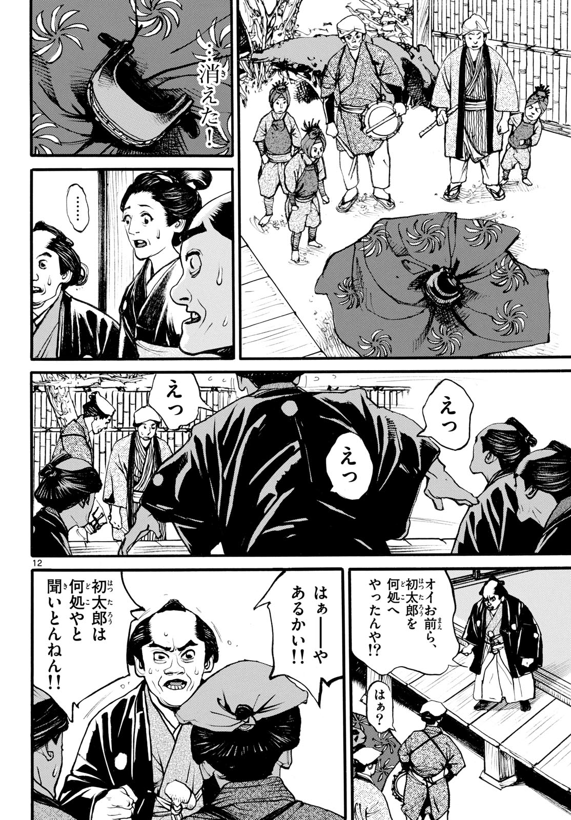 Read ASAGIRO - ASAGI OOKAMI Chapter 180 [High Quality / Full] - Page 12 - nicomanga.com