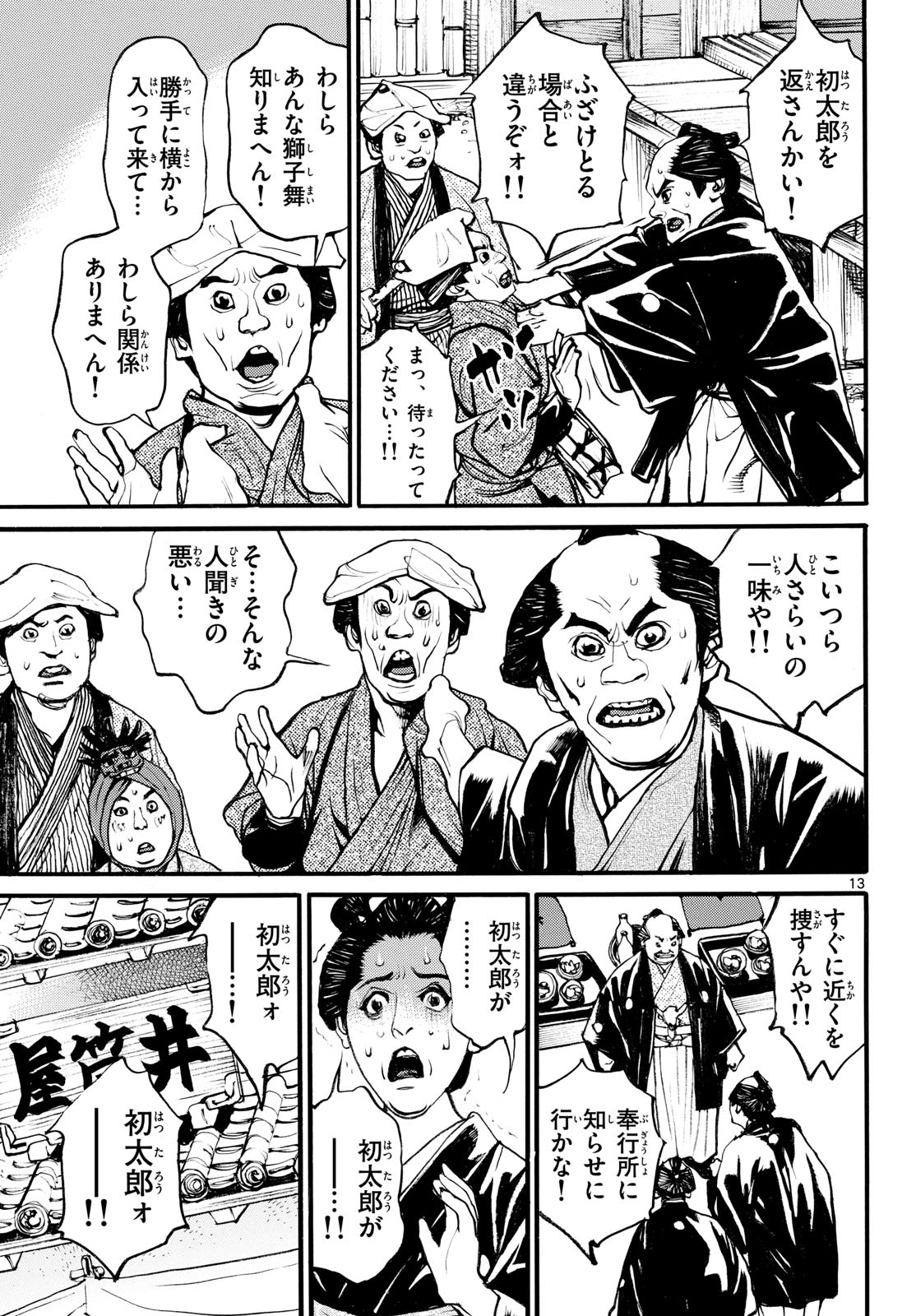 Read ASAGIRO - ASAGI OOKAMI Chapter 180 [High Quality / Full] - Page 13 - nicomanga.com