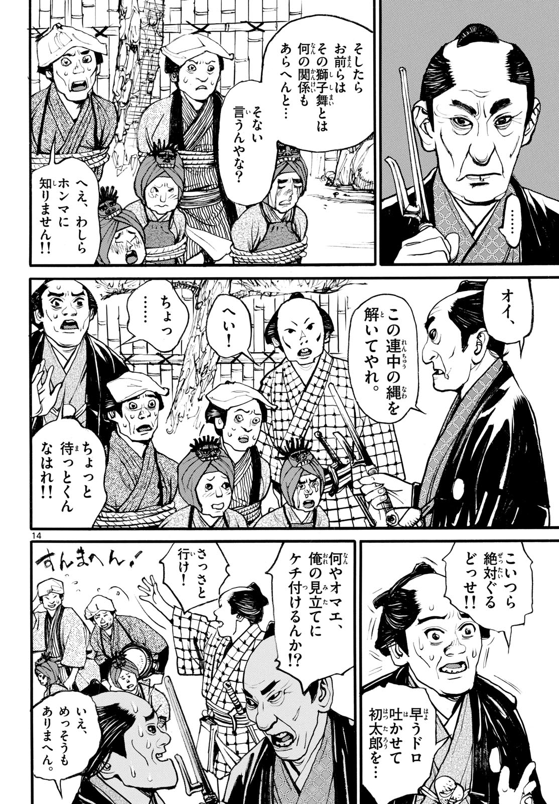 Read ASAGIRO - ASAGI OOKAMI Chapter 180 [High Quality / Full] - Page 14 - nicomanga.com