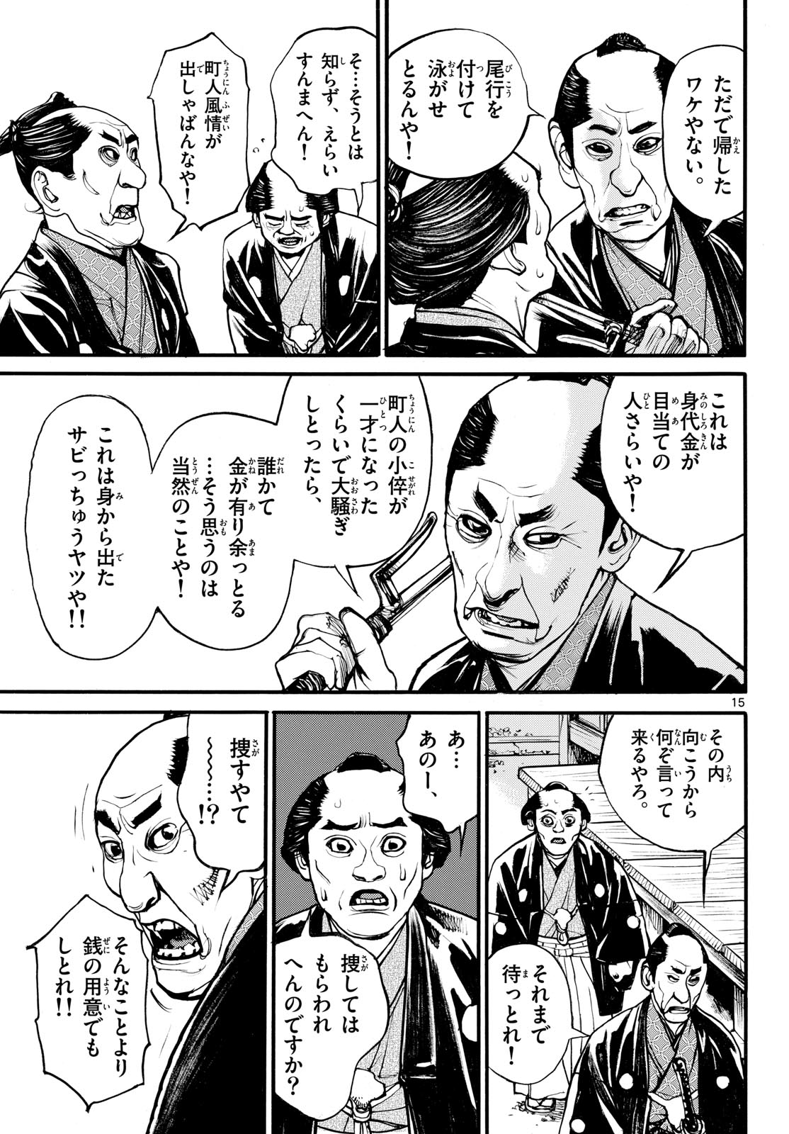 Read ASAGIRO - ASAGI OOKAMI Chapter 180 [High Quality / Full] - Page 15 - nicomanga.com
