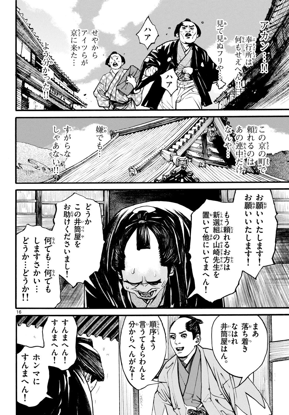 Read ASAGIRO - ASAGI OOKAMI Chapter 180 [High Quality / Full] - Page 16 - nicomanga.com