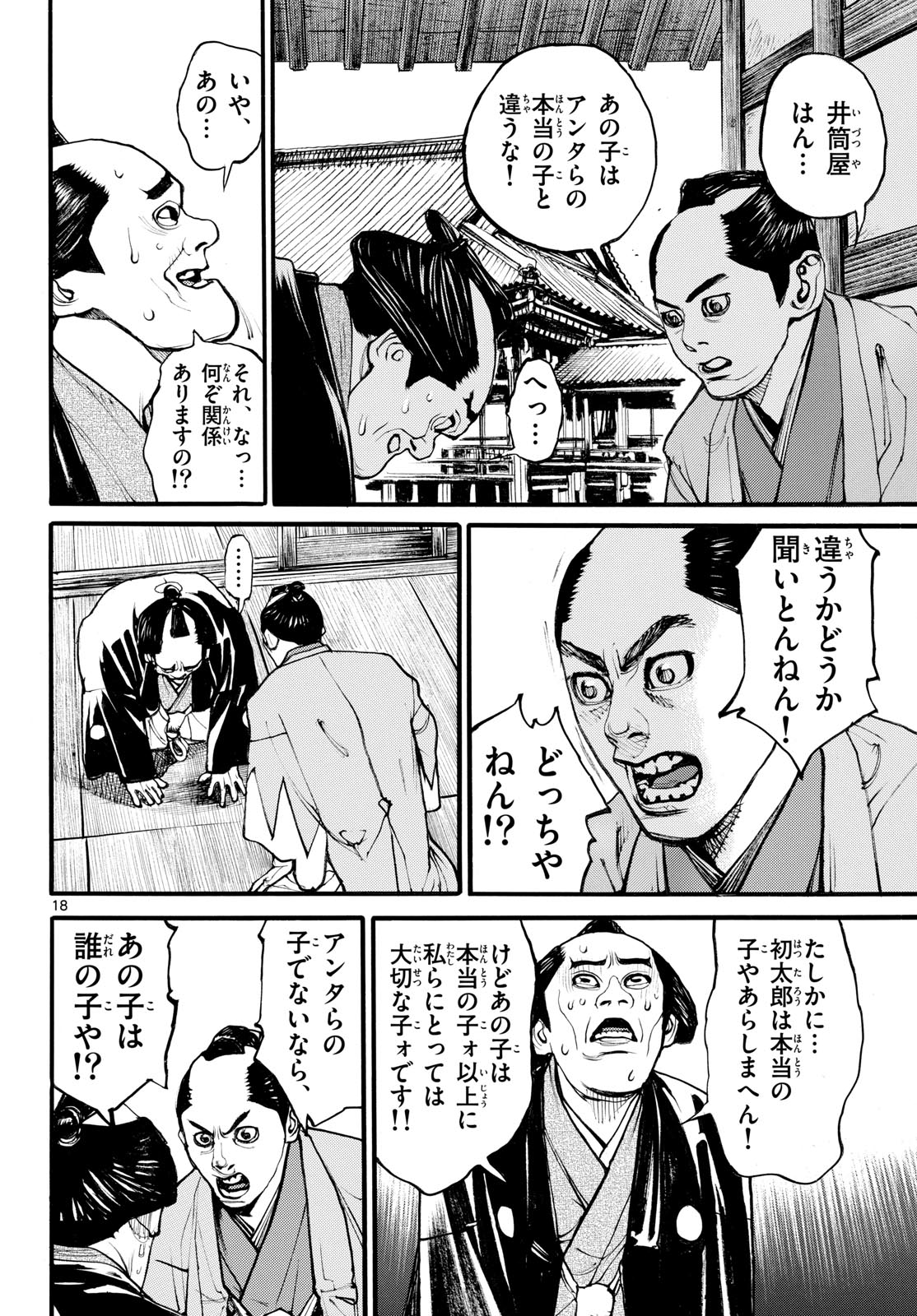 Read ASAGIRO - ASAGI OOKAMI Chapter 180 [High Quality / Full] - Page 18 - nicomanga.com