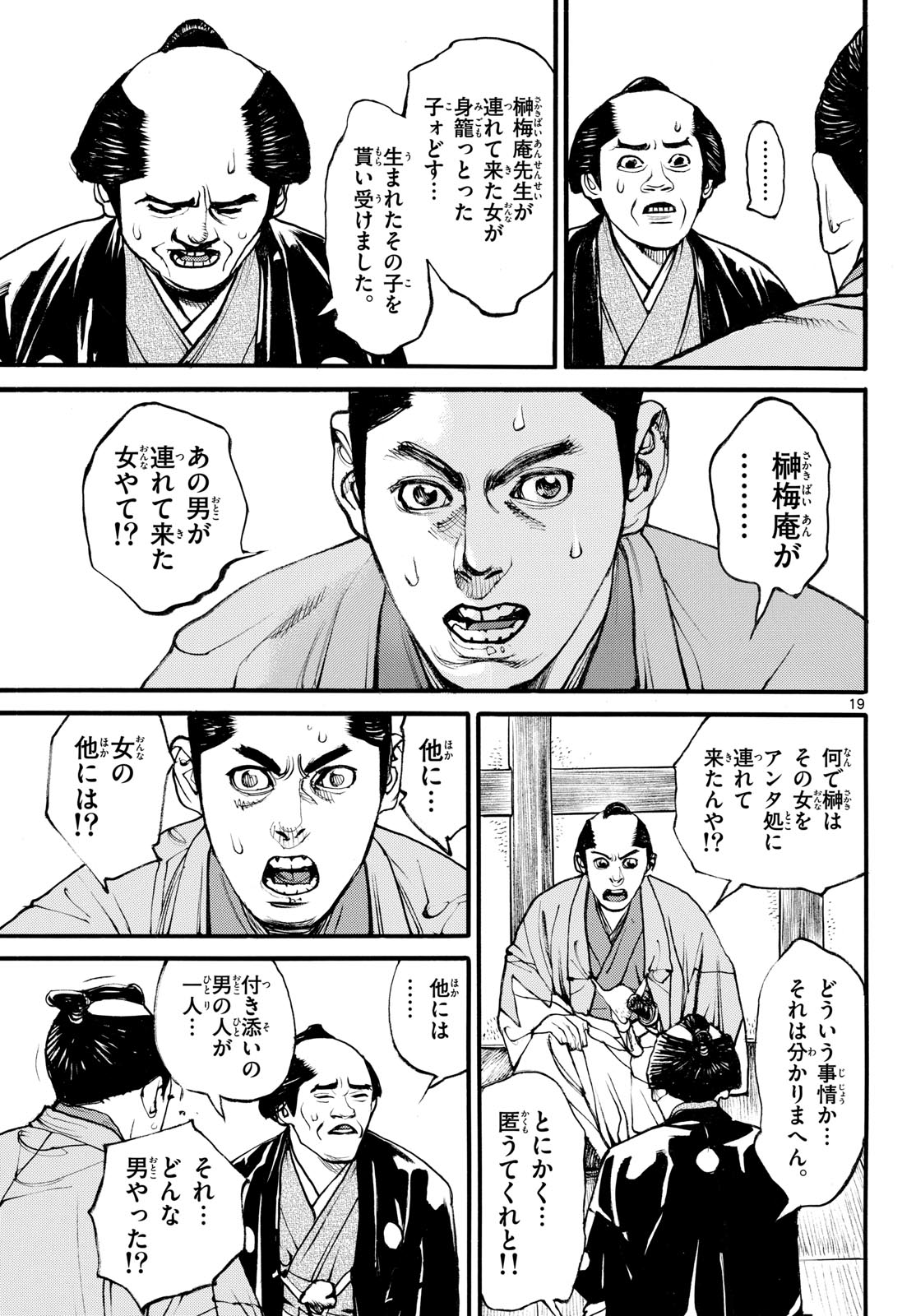 Read ASAGIRO - ASAGI OOKAMI Chapter 180 [High Quality / Full] - Page 19 - nicomanga.com