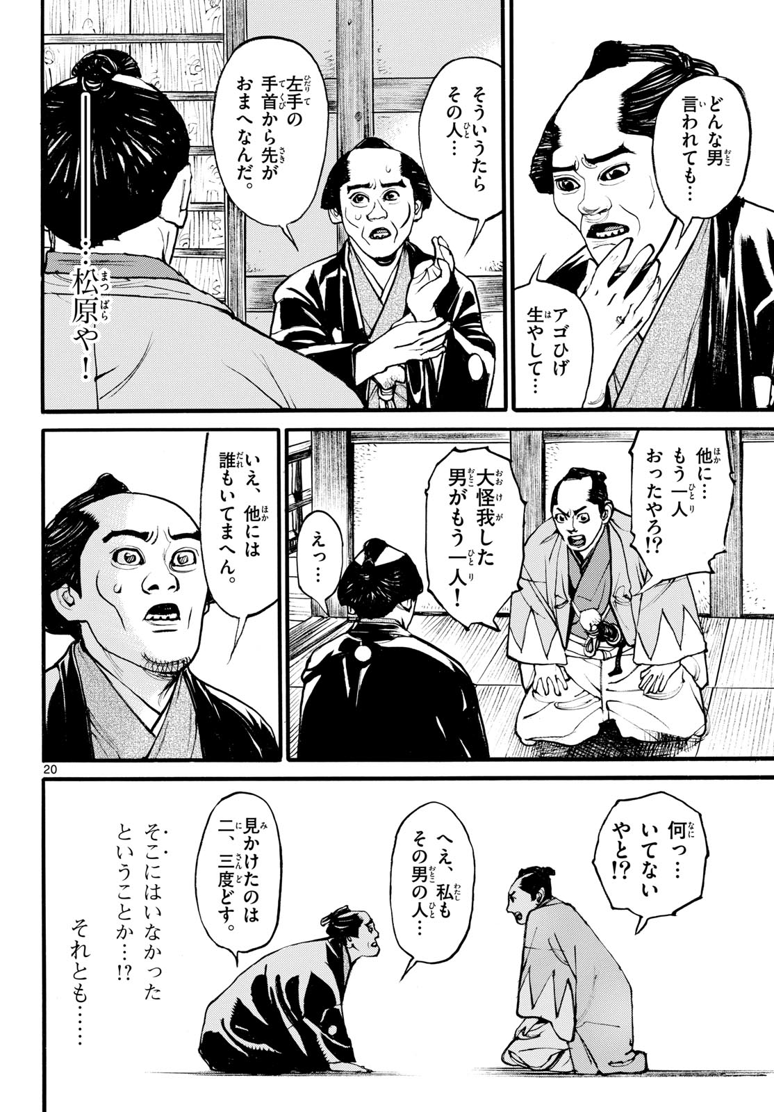Read ASAGIRO - ASAGI OOKAMI Chapter 180 [High Quality / Full] - Page 20 - nicomanga.com