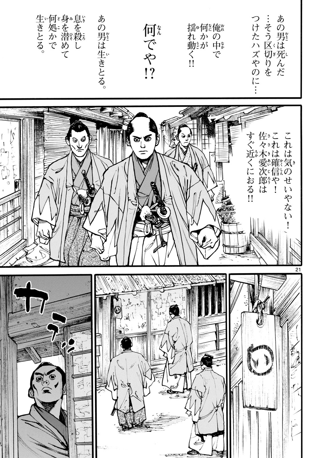Read ASAGIRO - ASAGI OOKAMI Chapter 180 [High Quality / Full] - Page 21 - nicomanga.com
