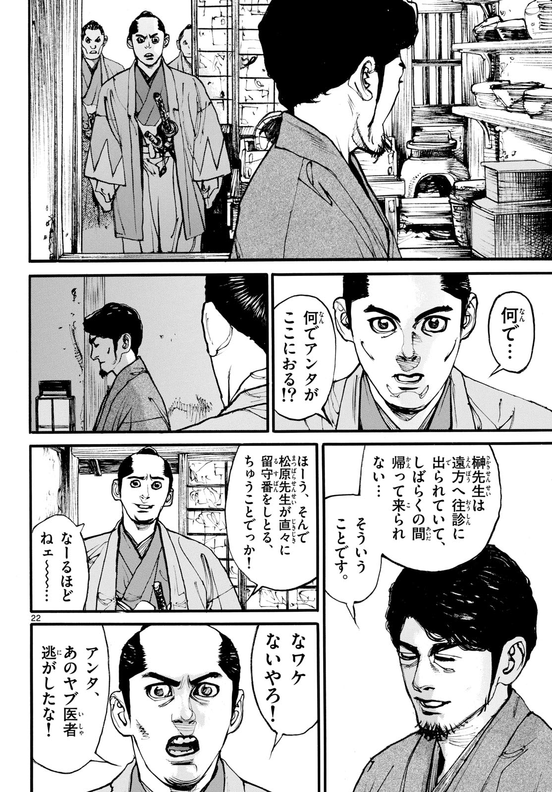 Read ASAGIRO - ASAGI OOKAMI Chapter 180 [High Quality / Full] - Page 22 - nicomanga.com