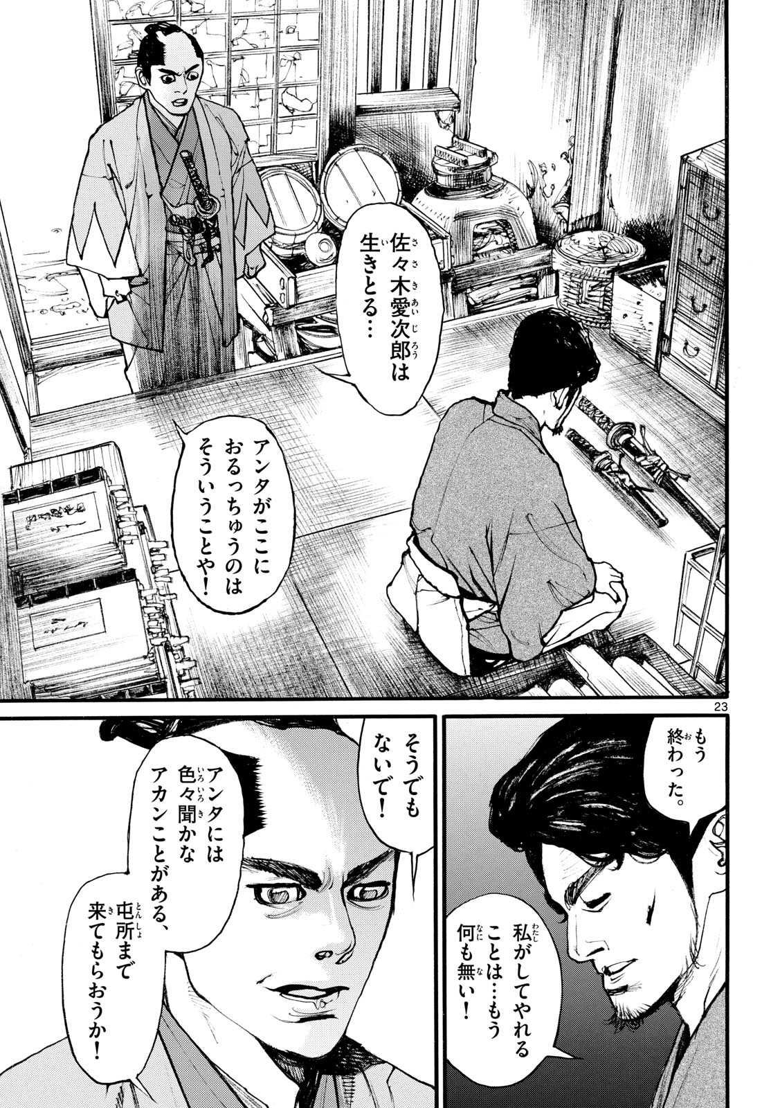 Read ASAGIRO - ASAGI OOKAMI Chapter 180 [High Quality / Full] - Page 23 - nicomanga.com