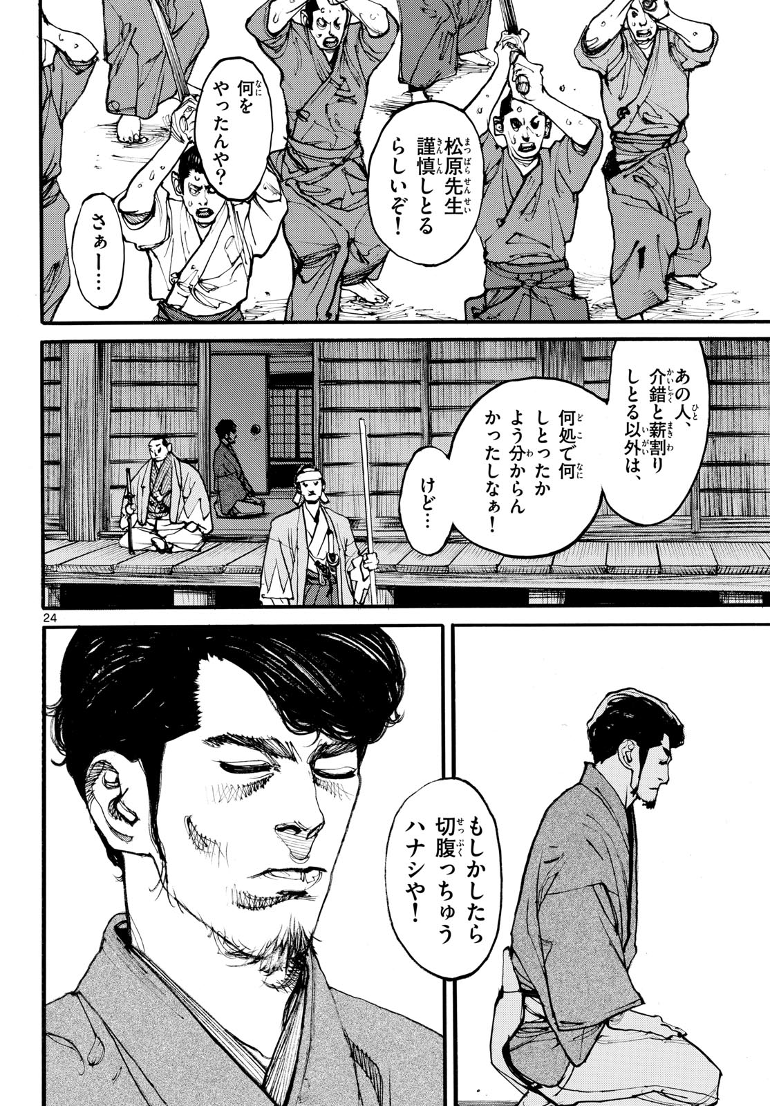 Read ASAGIRO - ASAGI OOKAMI Chapter 180 [High Quality / Full] - Page 24 - nicomanga.com