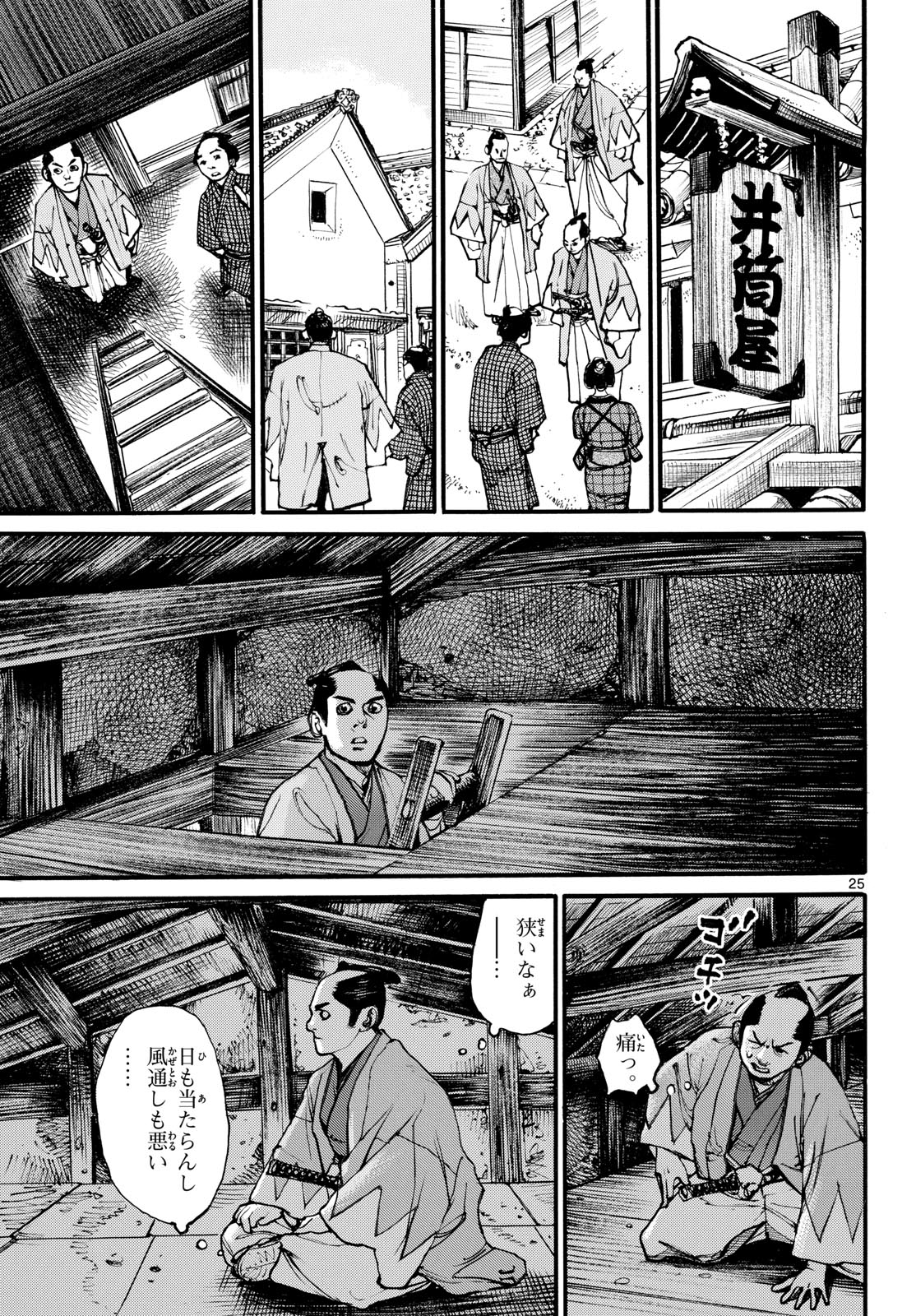 Read ASAGIRO - ASAGI OOKAMI Chapter 180 [High Quality / Full] - Page 25 - nicomanga.com