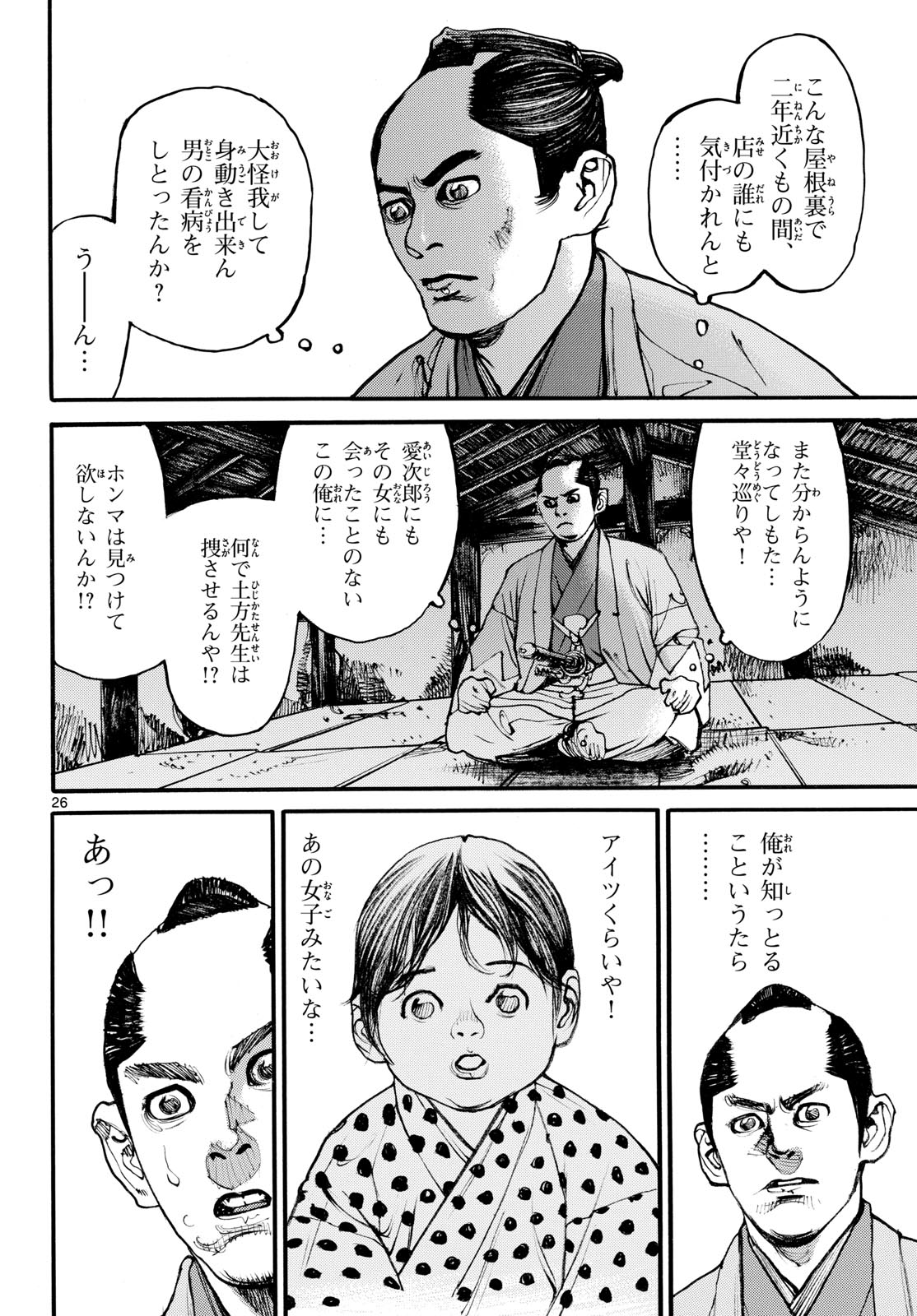 Read ASAGIRO - ASAGI OOKAMI Chapter 180 [High Quality / Full] - Page 26 - nicomanga.com