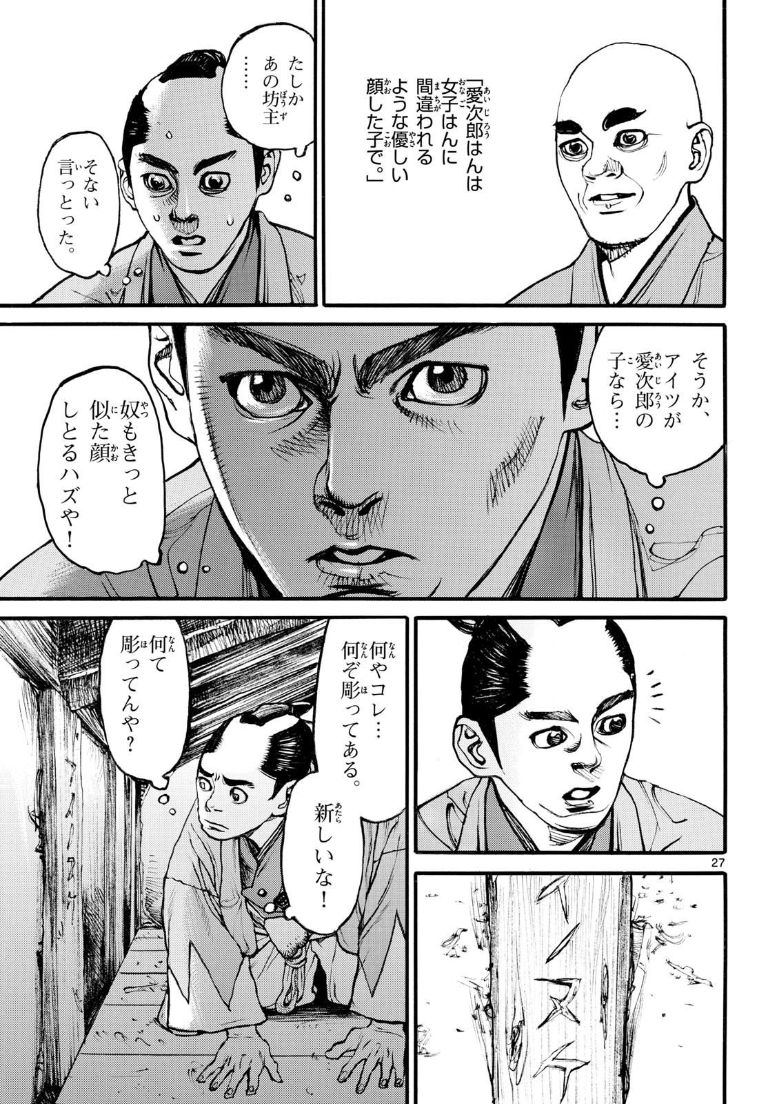 Read ASAGIRO - ASAGI OOKAMI Chapter 180 [High Quality / Full] - Page 27 - nicomanga.com