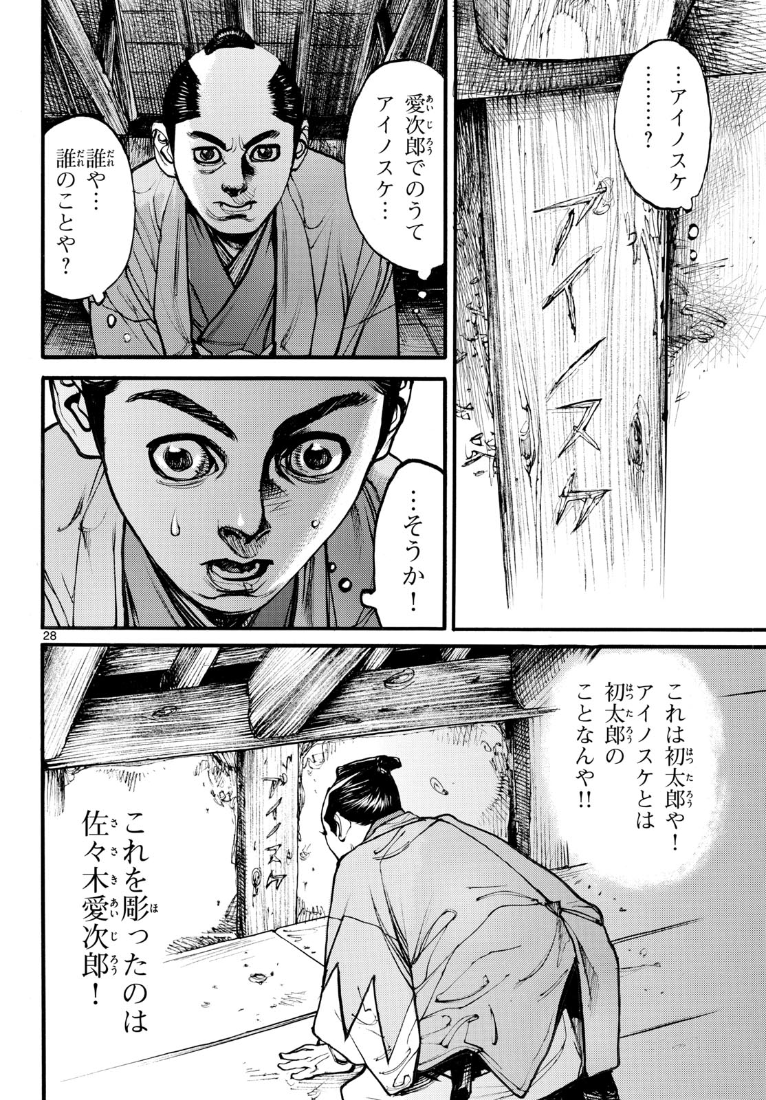 Read ASAGIRO - ASAGI OOKAMI Chapter 180 [High Quality / Full] - Page 28 - nicomanga.com