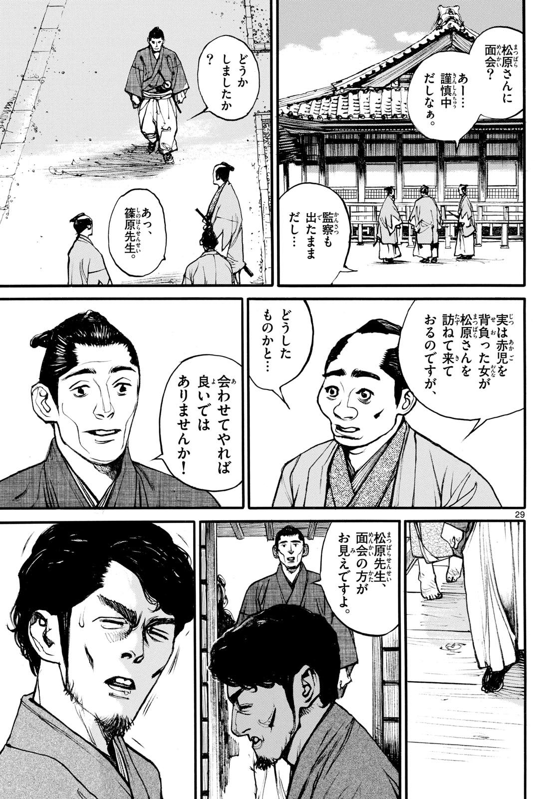 Read ASAGIRO - ASAGI OOKAMI Chapter 180 [High Quality / Full] - Page 29 - nicomanga.com