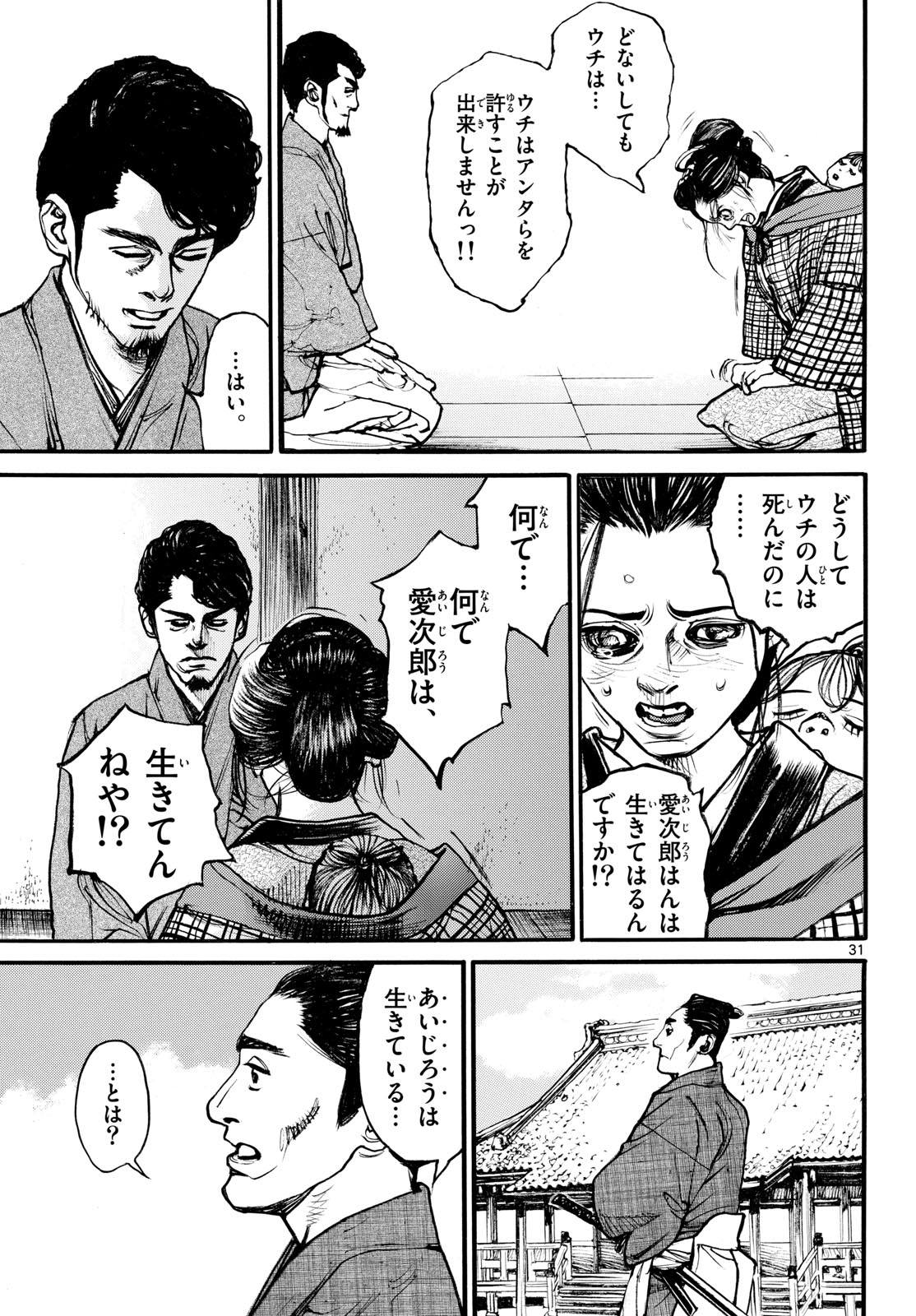 Read ASAGIRO - ASAGI OOKAMI Chapter 180 [High Quality / Full] - Page 31 - nicomanga.com