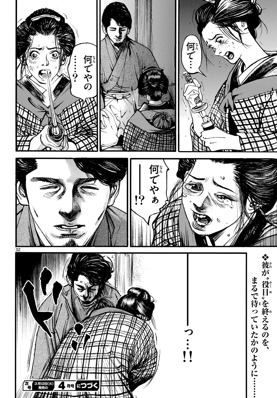 Read ASAGIRO - ASAGI OOKAMI Chapter 180 [High Quality / Full] - Page 32 - nicomanga.com