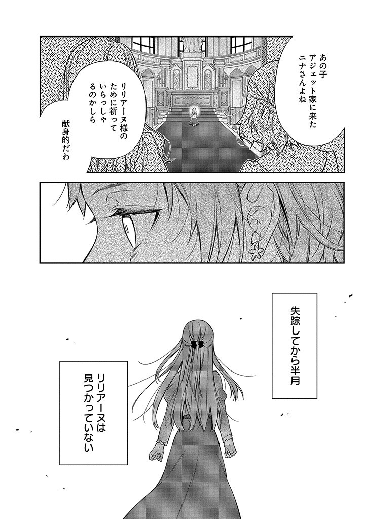 MUJIKAKU NA TENSAI SHOUJO WA KIZUKANAI Chapter 6.1 - Page 2