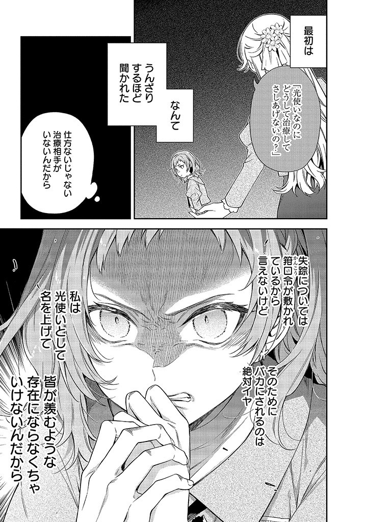 MUJIKAKU NA TENSAI SHOUJO WA KIZUKANAI Chapter 6.1 - Page 3