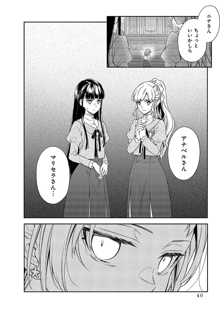 MUJIKAKU NA TENSAI SHOUJO WA KIZUKANAI Chapter 6.1 - Page 4