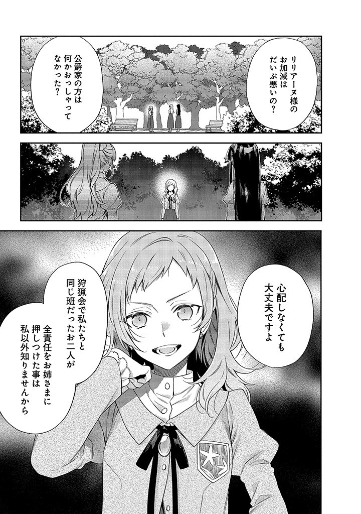 MUJIKAKU NA TENSAI SHOUJO WA KIZUKANAI Chapter 6.1 - Page 5