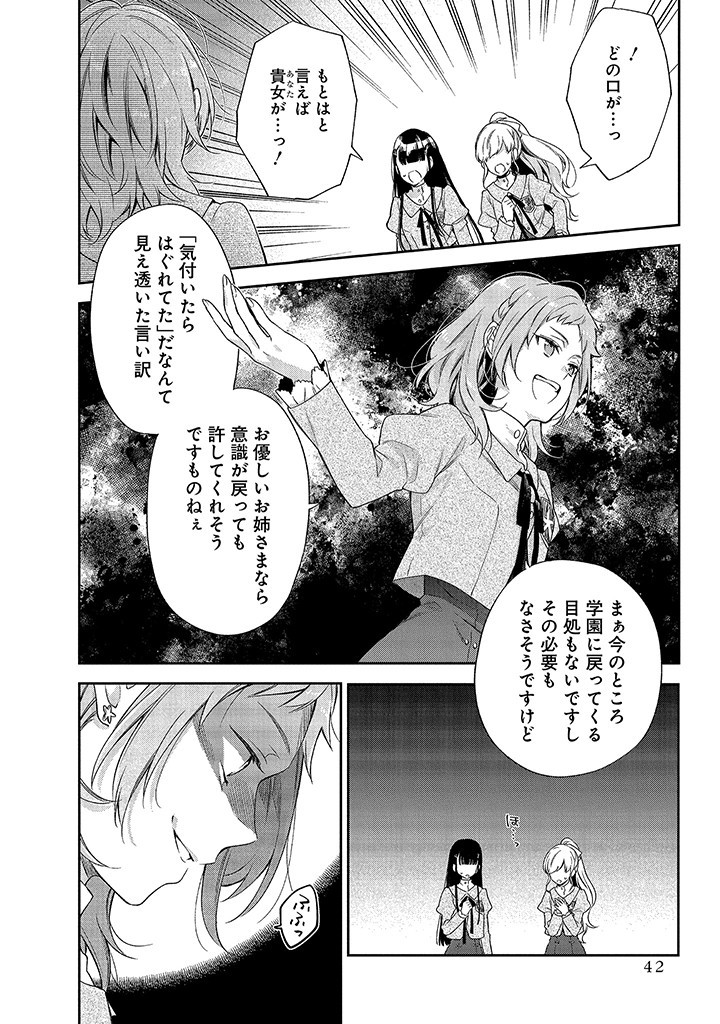 MUJIKAKU NA TENSAI SHOUJO WA KIZUKANAI Chapter 6.1 - Page 6