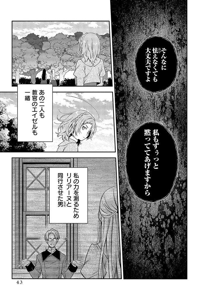 MUJIKAKU NA TENSAI SHOUJO WA KIZUKANAI Chapter 6.1 - Page 7