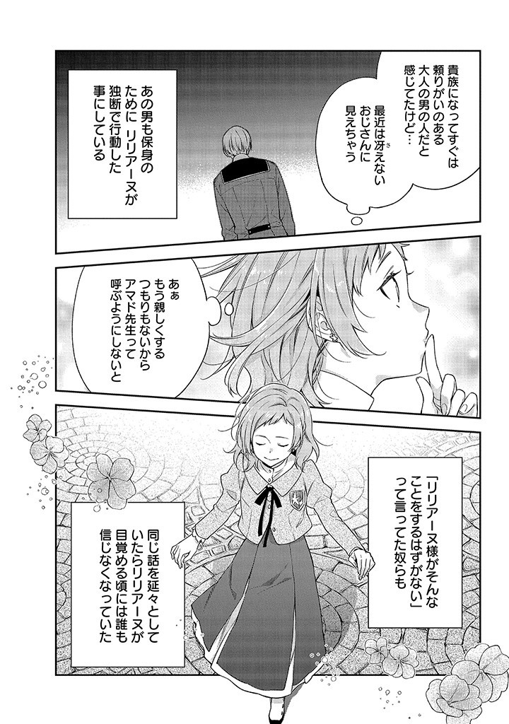 MUJIKAKU NA TENSAI SHOUJO WA KIZUKANAI Chapter 6.1 - Page 8