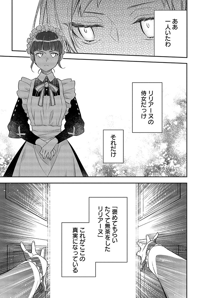 MUJIKAKU NA TENSAI SHOUJO WA KIZUKANAI Chapter 6.1 - Page 9
