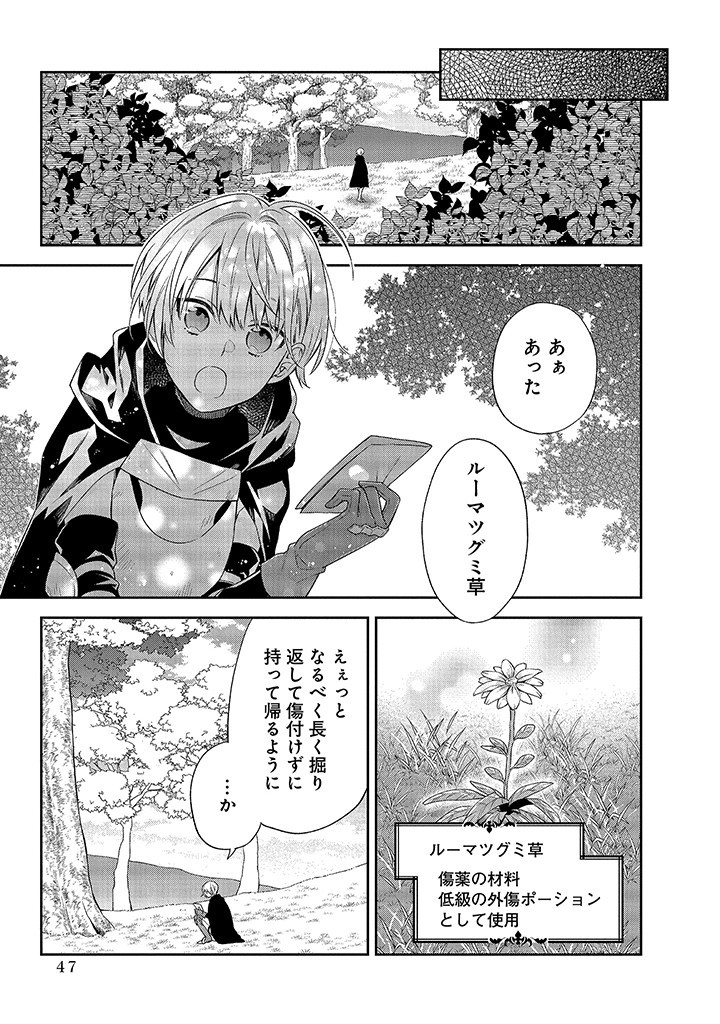 MUJIKAKU NA TENSAI SHOUJO WA KIZUKANAI Chapter 6.1 - Page 11