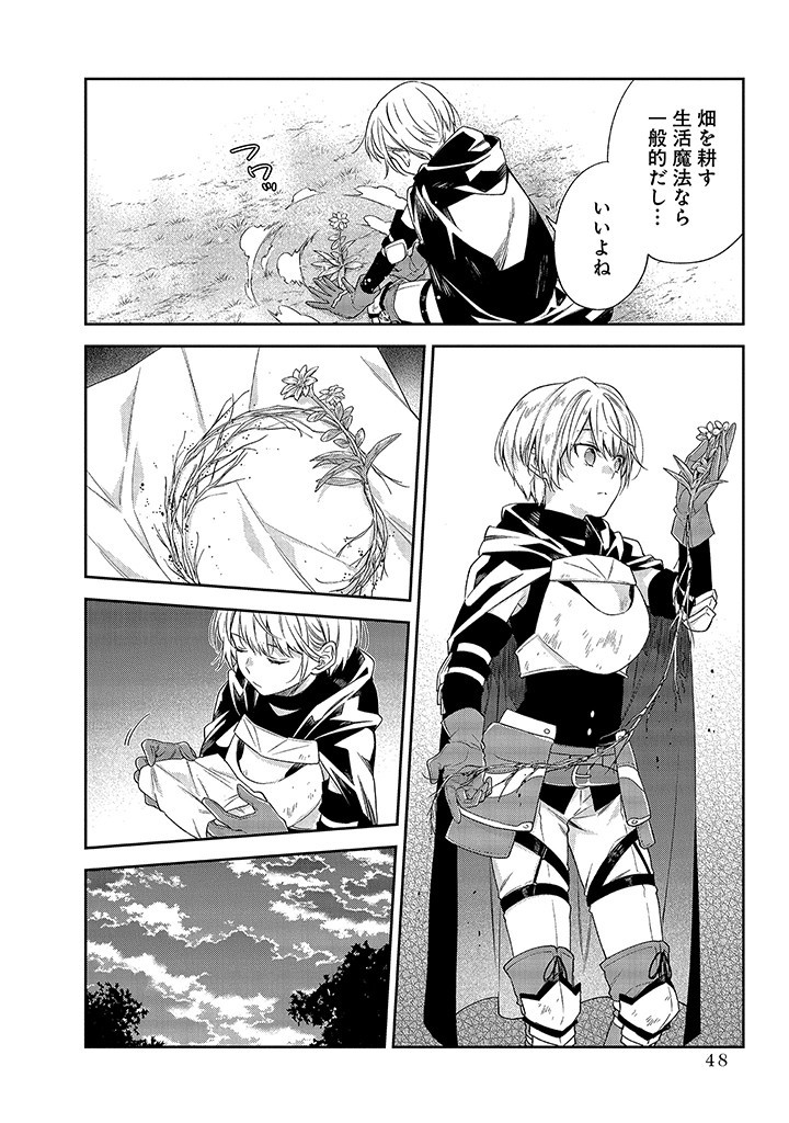 MUJIKAKU NA TENSAI SHOUJO WA KIZUKANAI Chapter 6.1 - Page 12