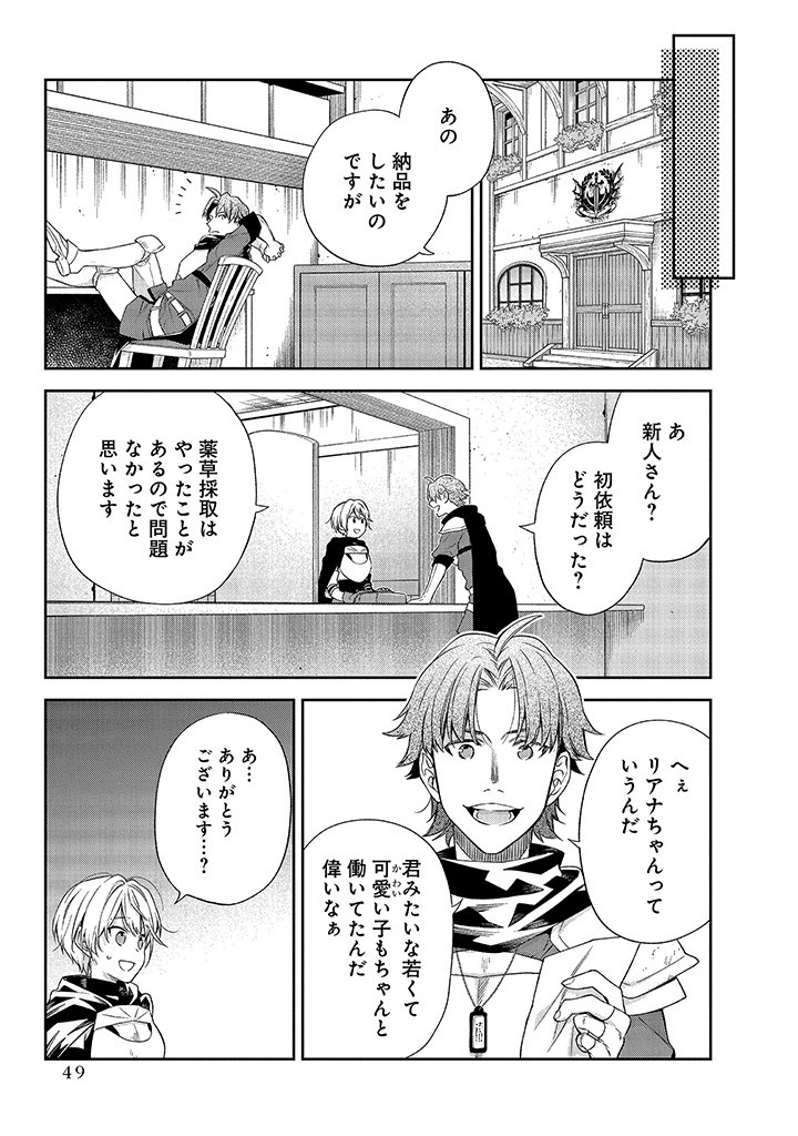 MUJIKAKU NA TENSAI SHOUJO WA KIZUKANAI Chapter 6.1 - Page 13