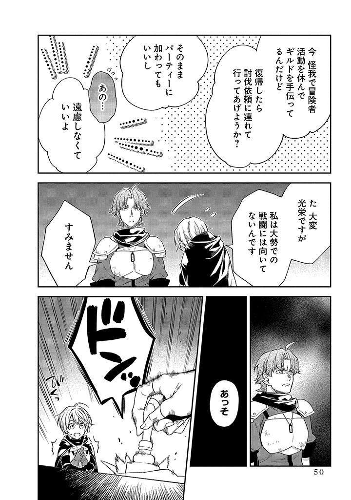 MUJIKAKU NA TENSAI SHOUJO WA KIZUKANAI Chapter 6.1 - Page 14