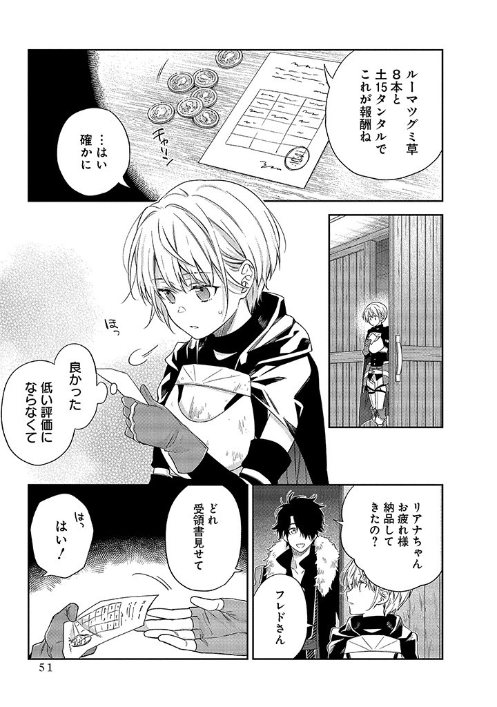 MUJIKAKU NA TENSAI SHOUJO WA KIZUKANAI Chapter 6.1 - Page 15