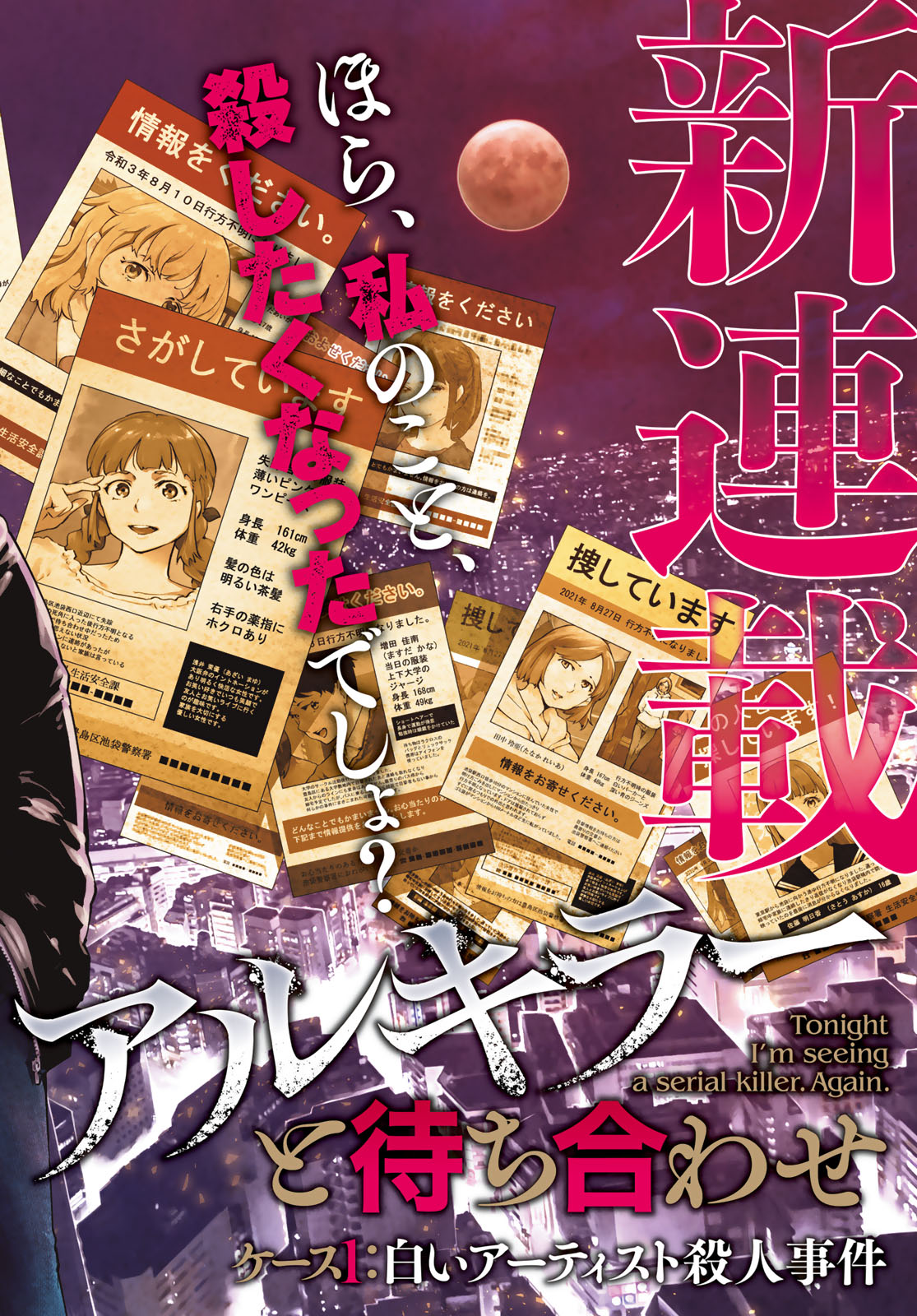 KONYA MO SERIAL KILLER TO MACHIAWASE Chapter 1 - Page 2