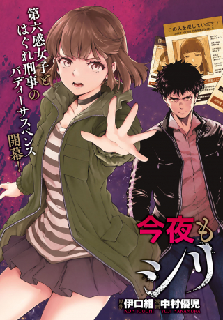 KONYA MO SERIAL KILLER TO MACHIAWASE