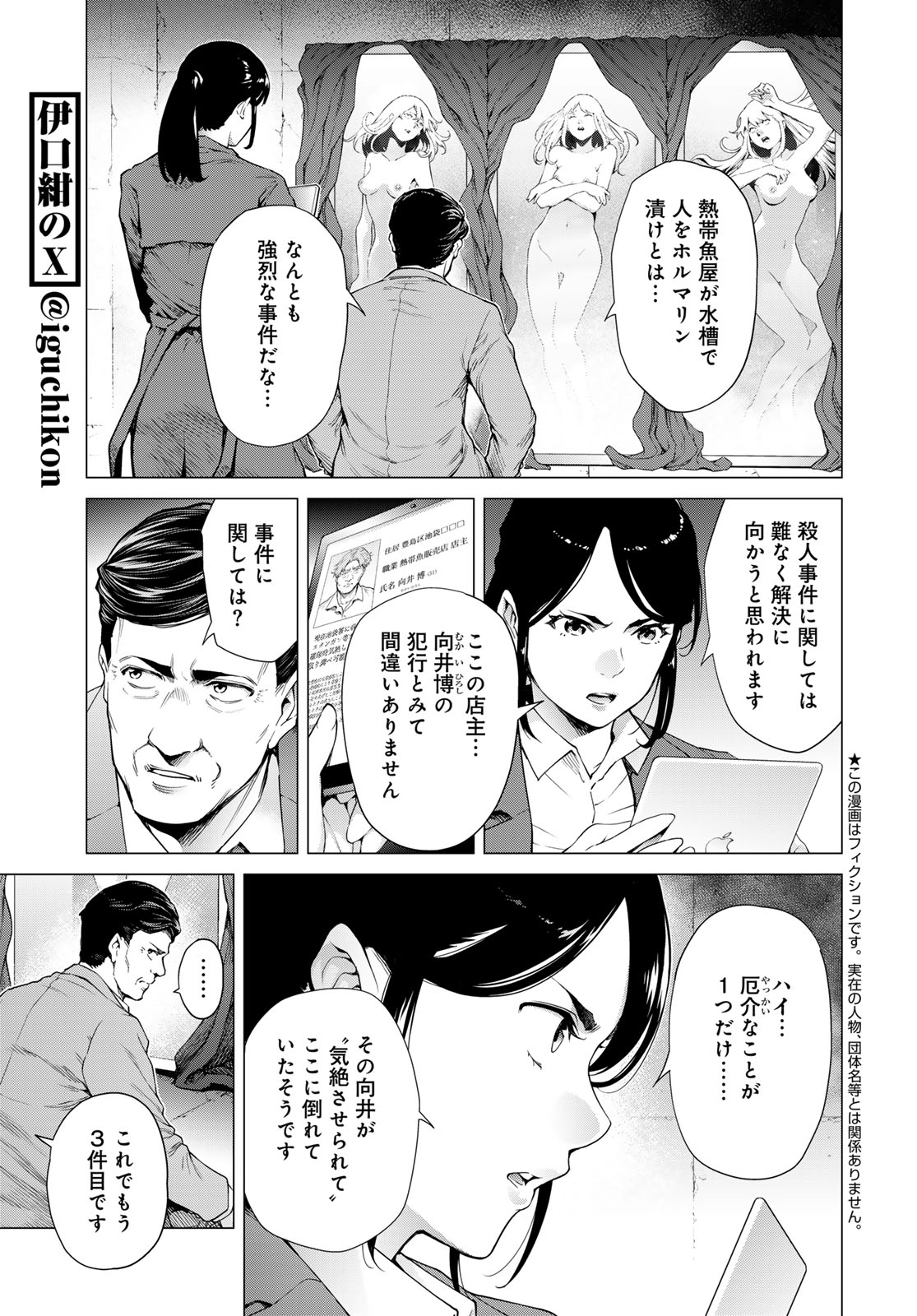 KONYA MO SERIAL KILLER TO MACHIAWASE Chapter 1 - Page 5