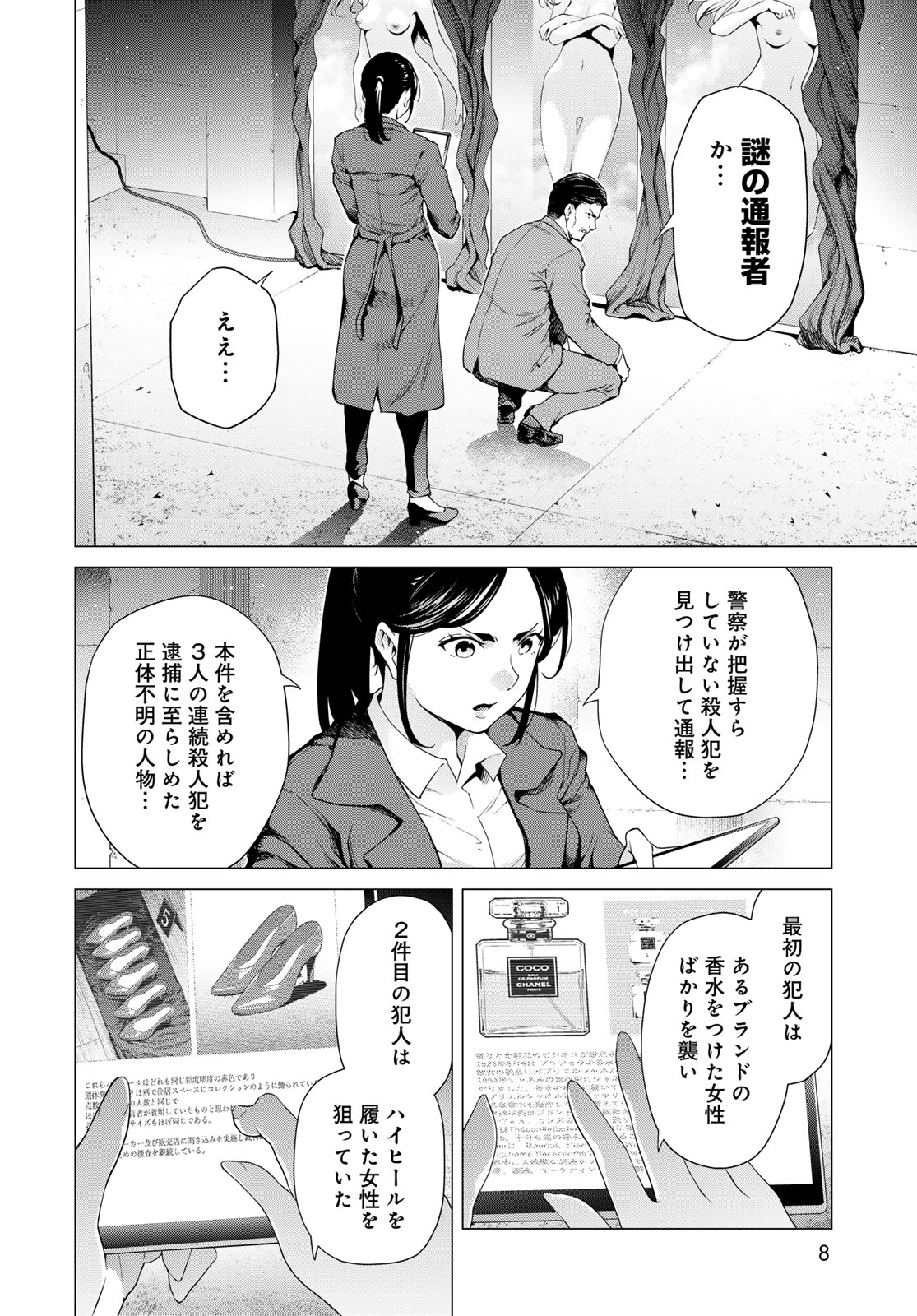 KONYA MO SERIAL KILLER TO MACHIAWASE Chapter 1 - Page 6