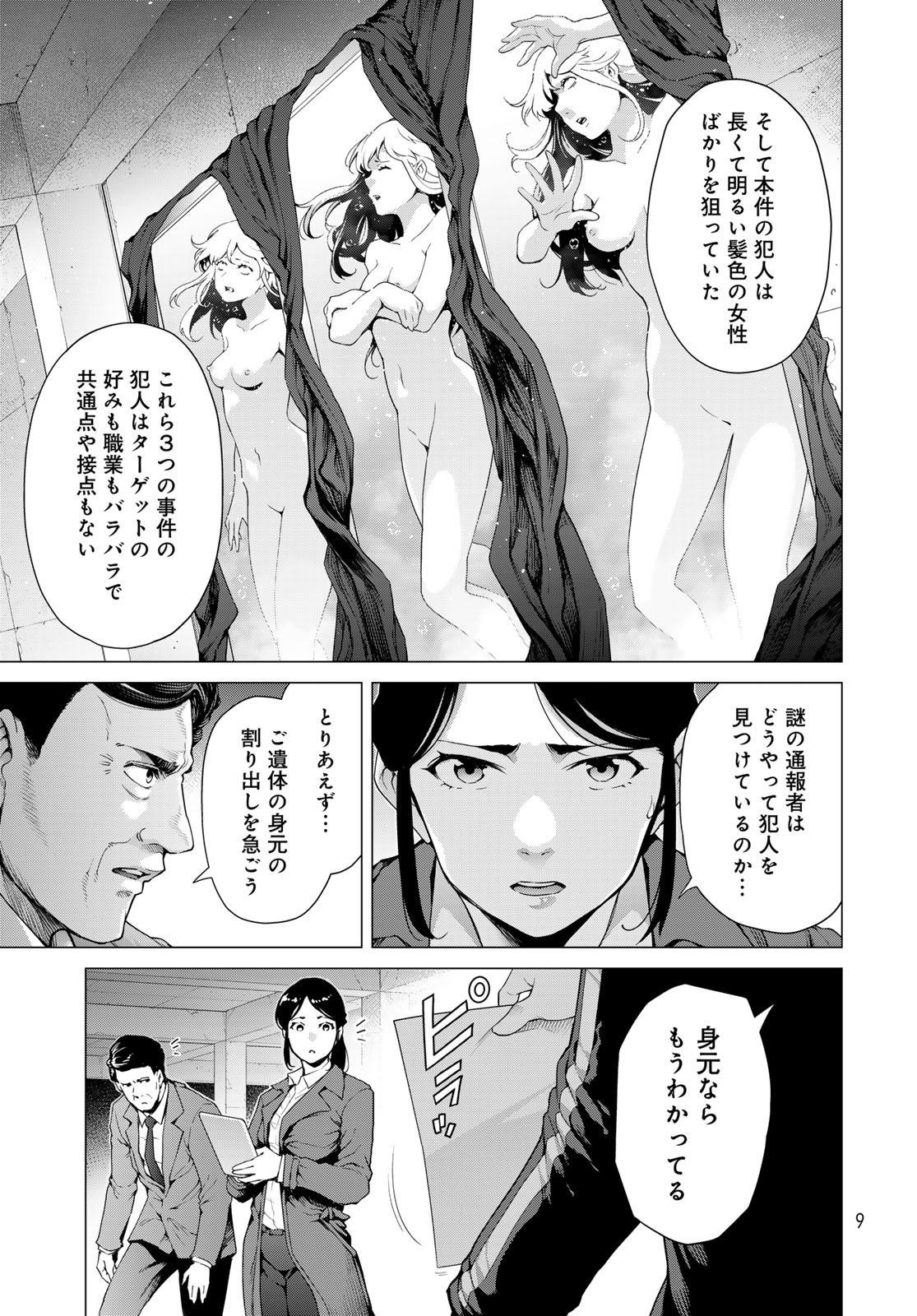 KONYA MO SERIAL KILLER TO MACHIAWASE Chapter 1 - Page 7