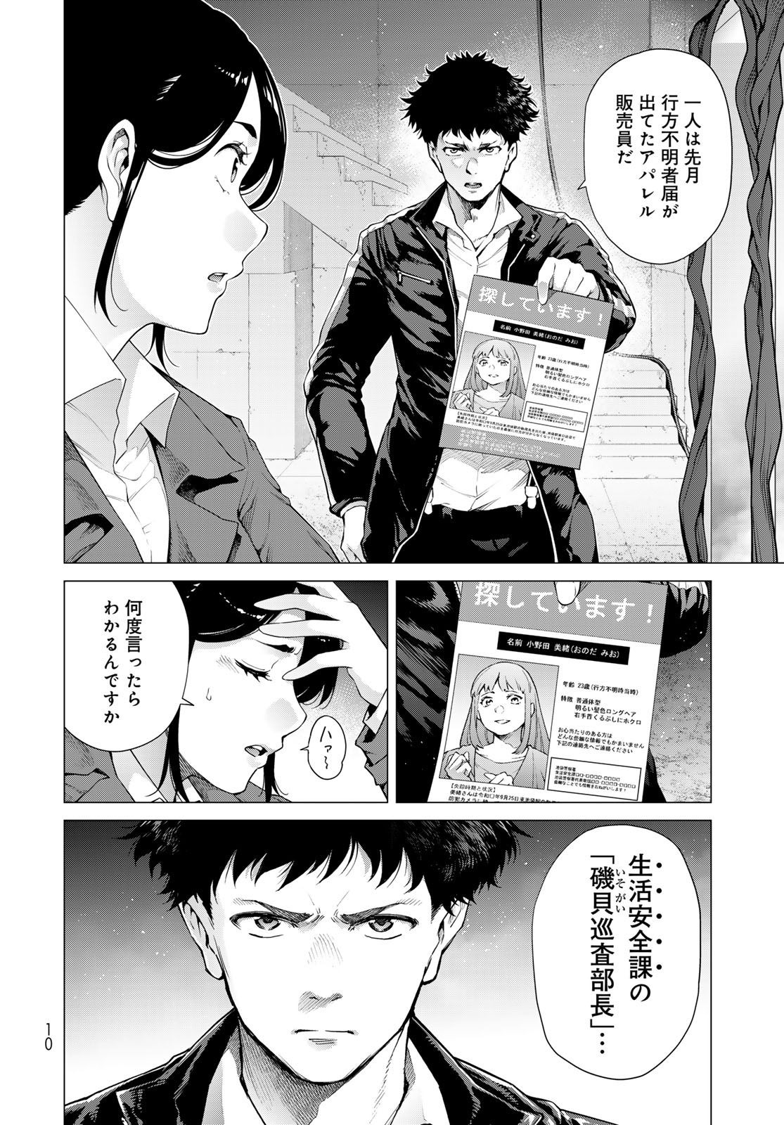 KONYA MO SERIAL KILLER TO MACHIAWASE Chapter 1 - Page 8