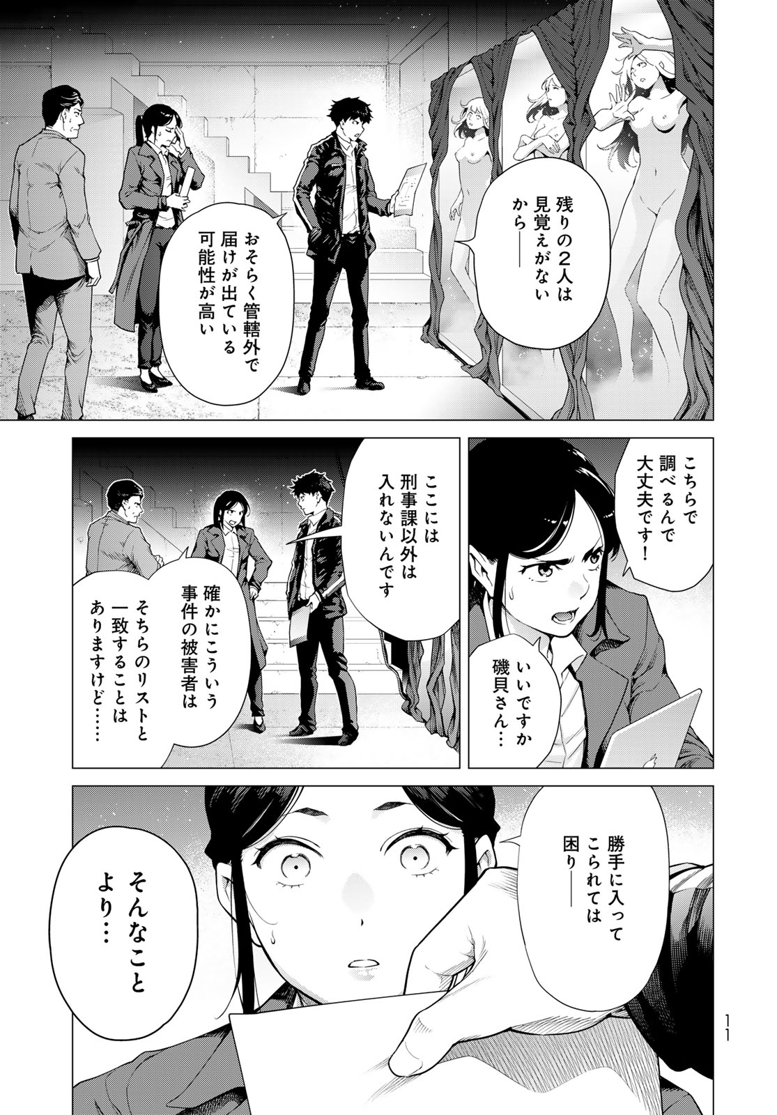 KONYA MO SERIAL KILLER TO MACHIAWASE Chapter 1 - Page 9