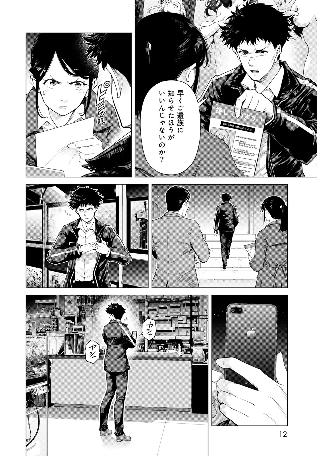 KONYA MO SERIAL KILLER TO MACHIAWASE Chapter 1 - Page 10