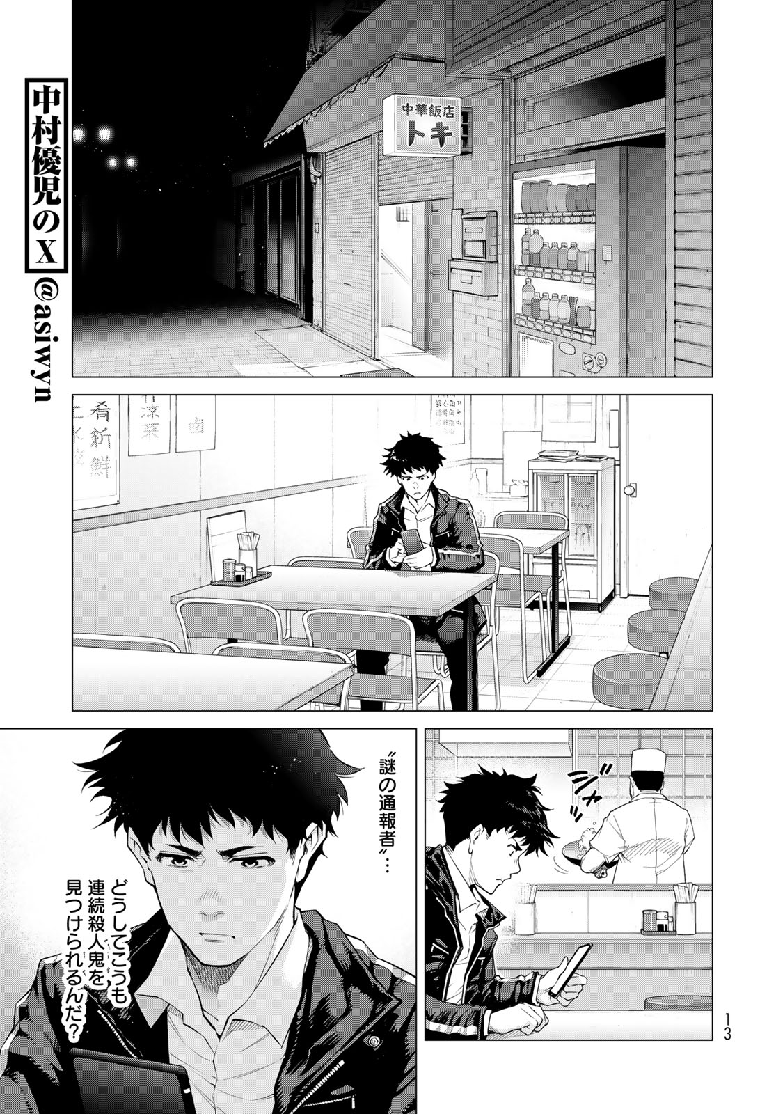 KONYA MO SERIAL KILLER TO MACHIAWASE Chapter 1 - Page 11