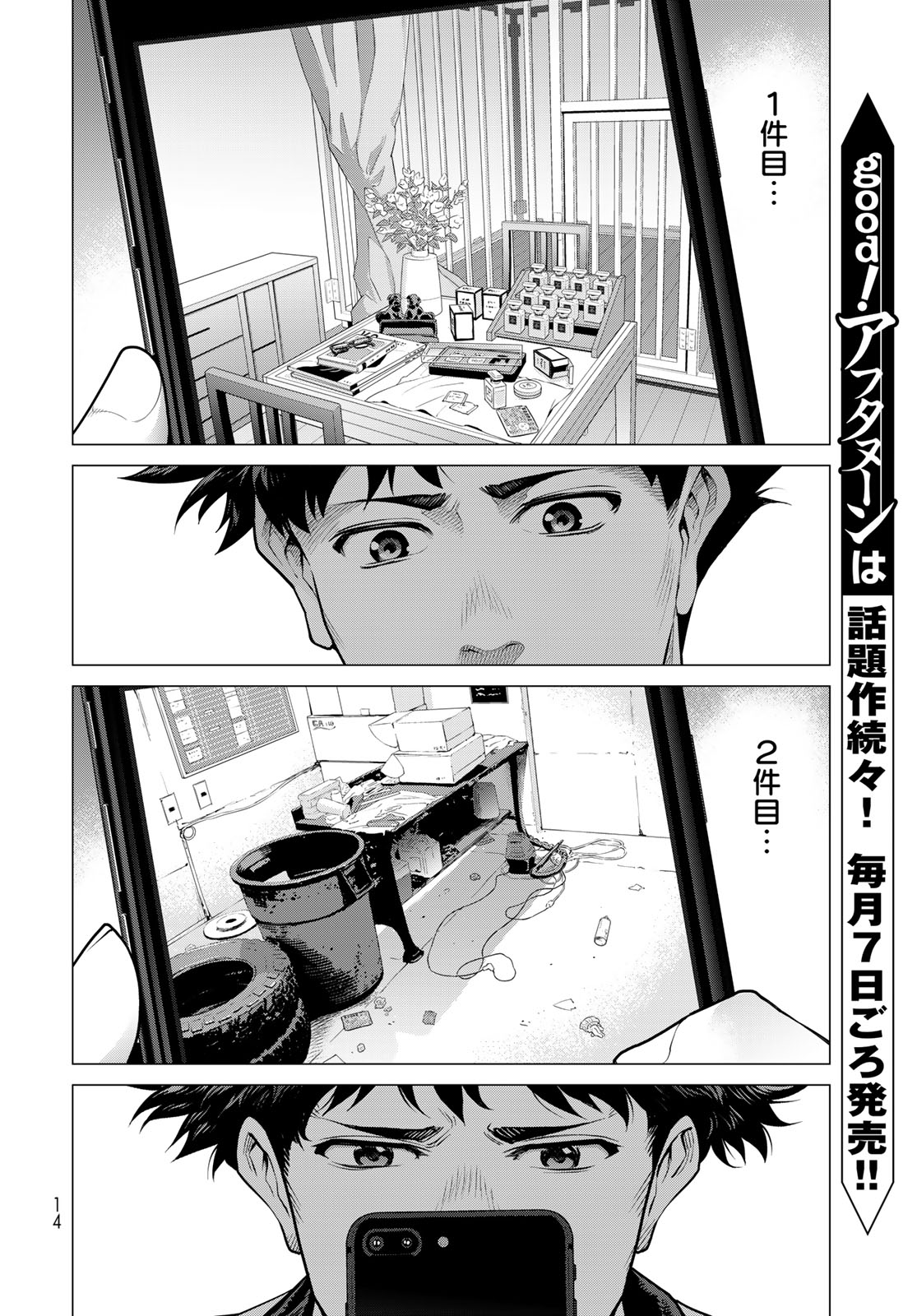 KONYA MO SERIAL KILLER TO MACHIAWASE Chapter 1 - Page 12