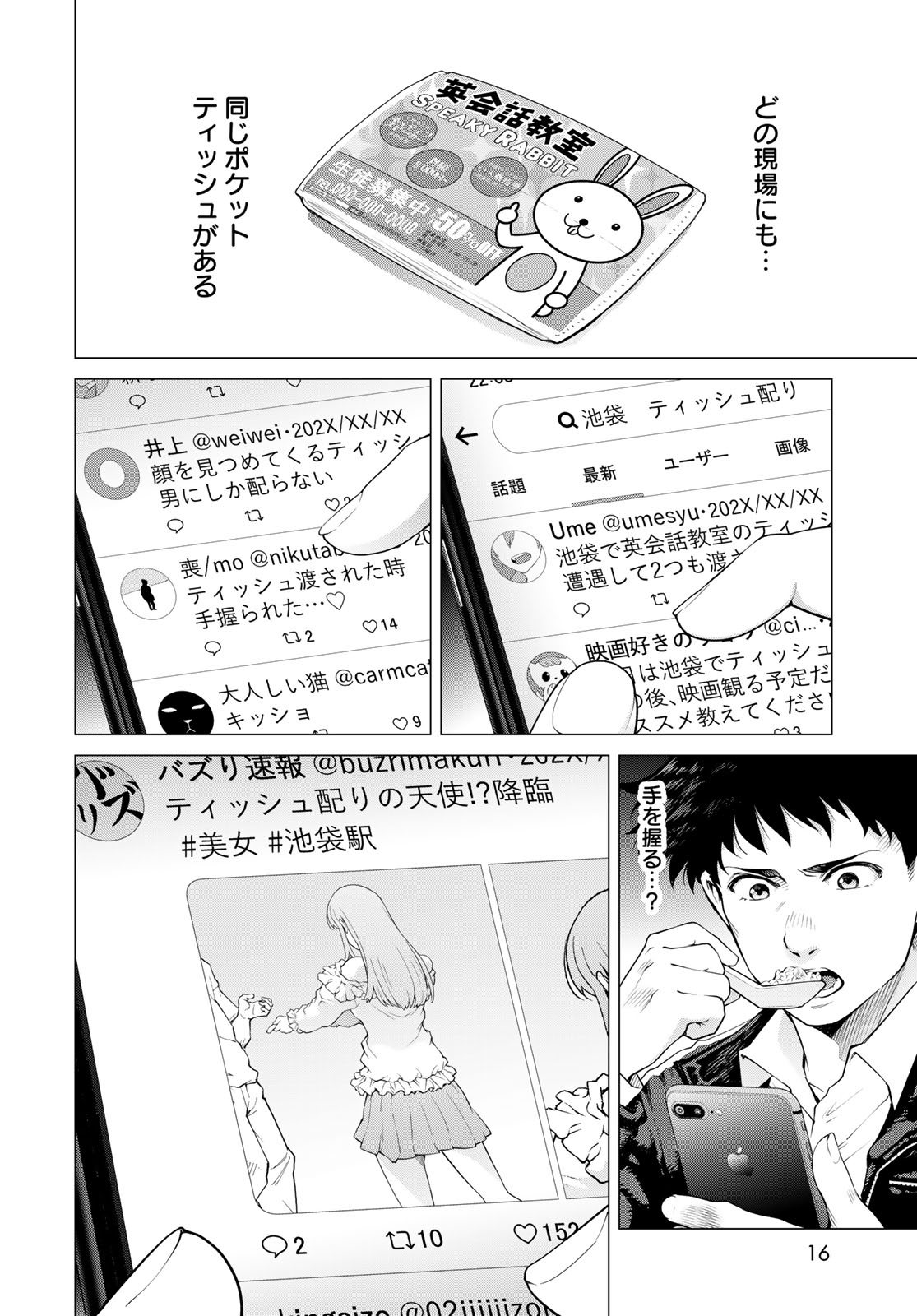 KONYA MO SERIAL KILLER TO MACHIAWASE Chapter 1 - Page 14